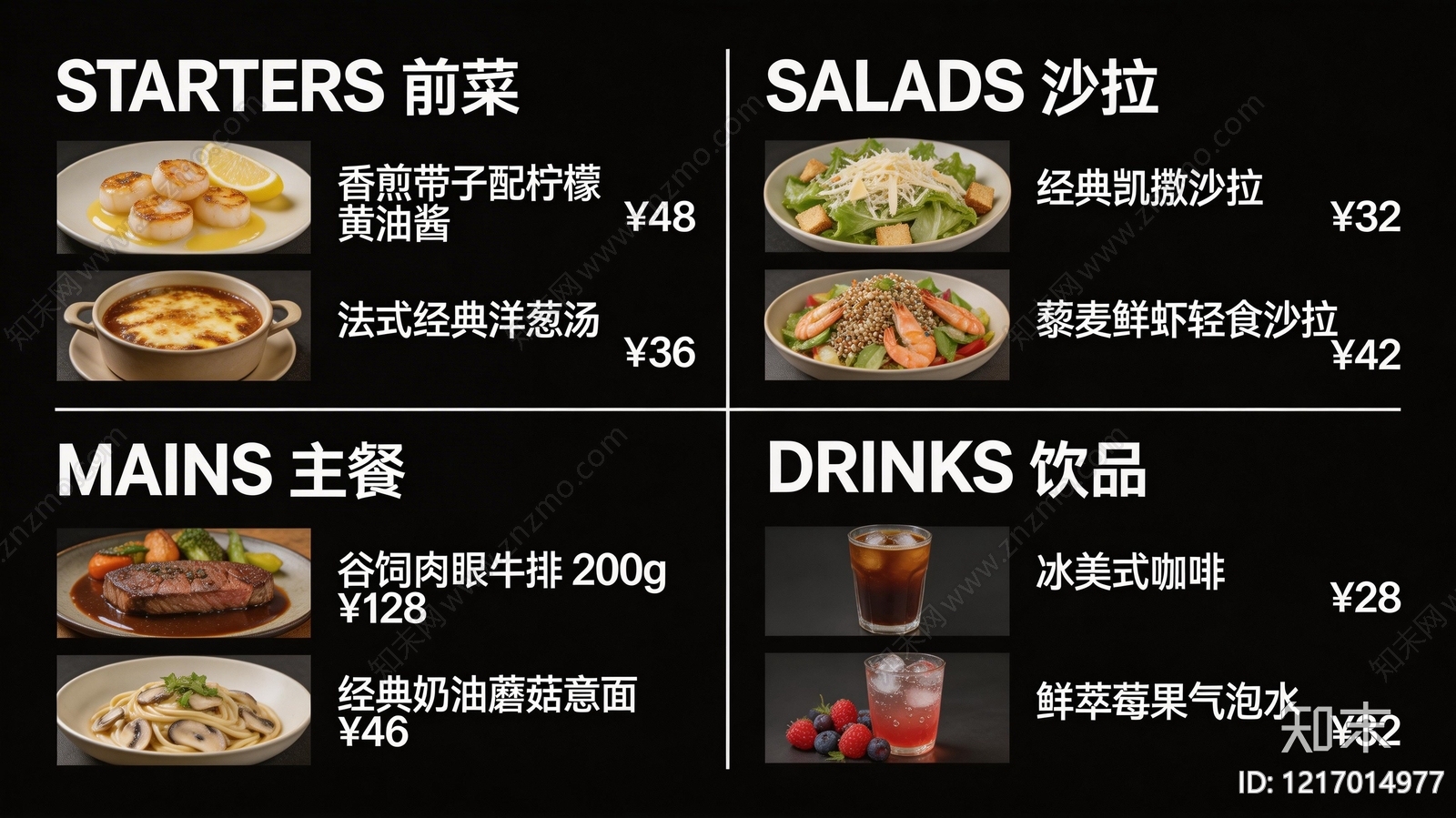 菜单贴图下载【ID:1217014977】