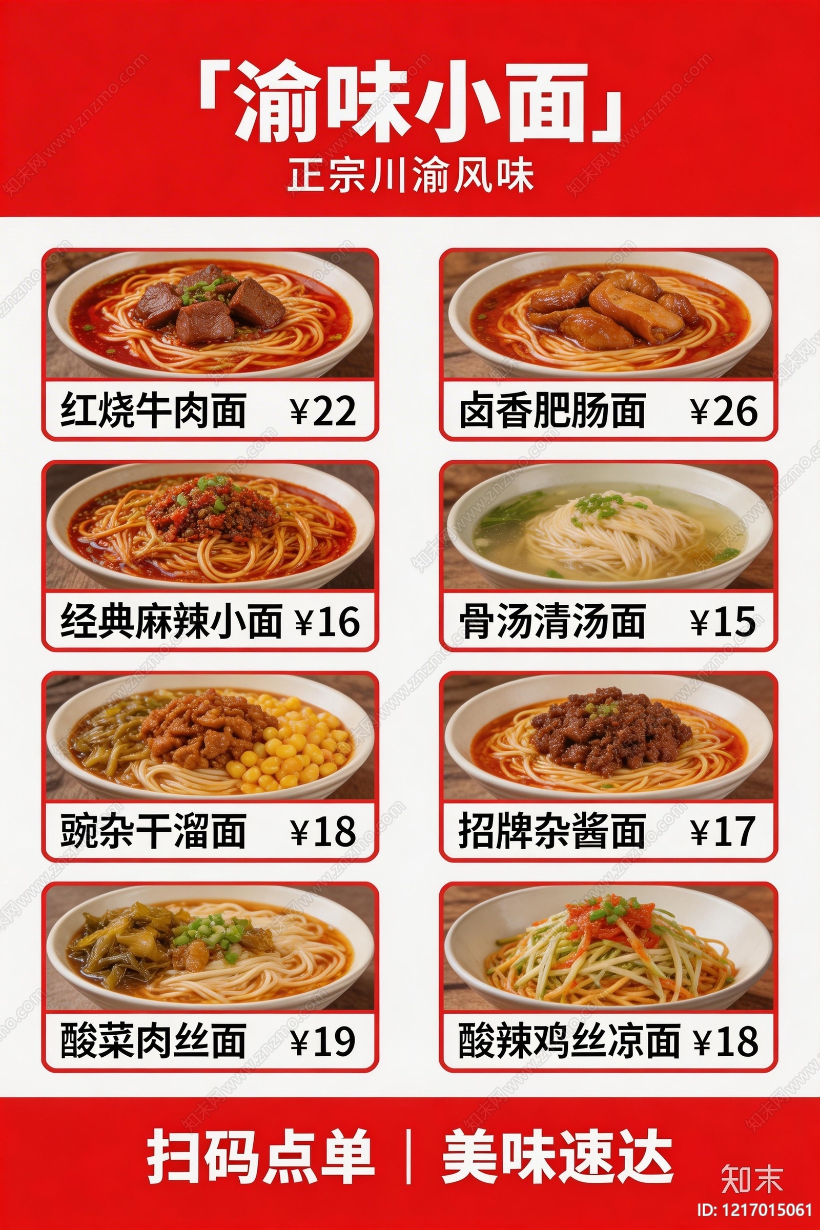 菜单贴图下载【ID:1217015061】