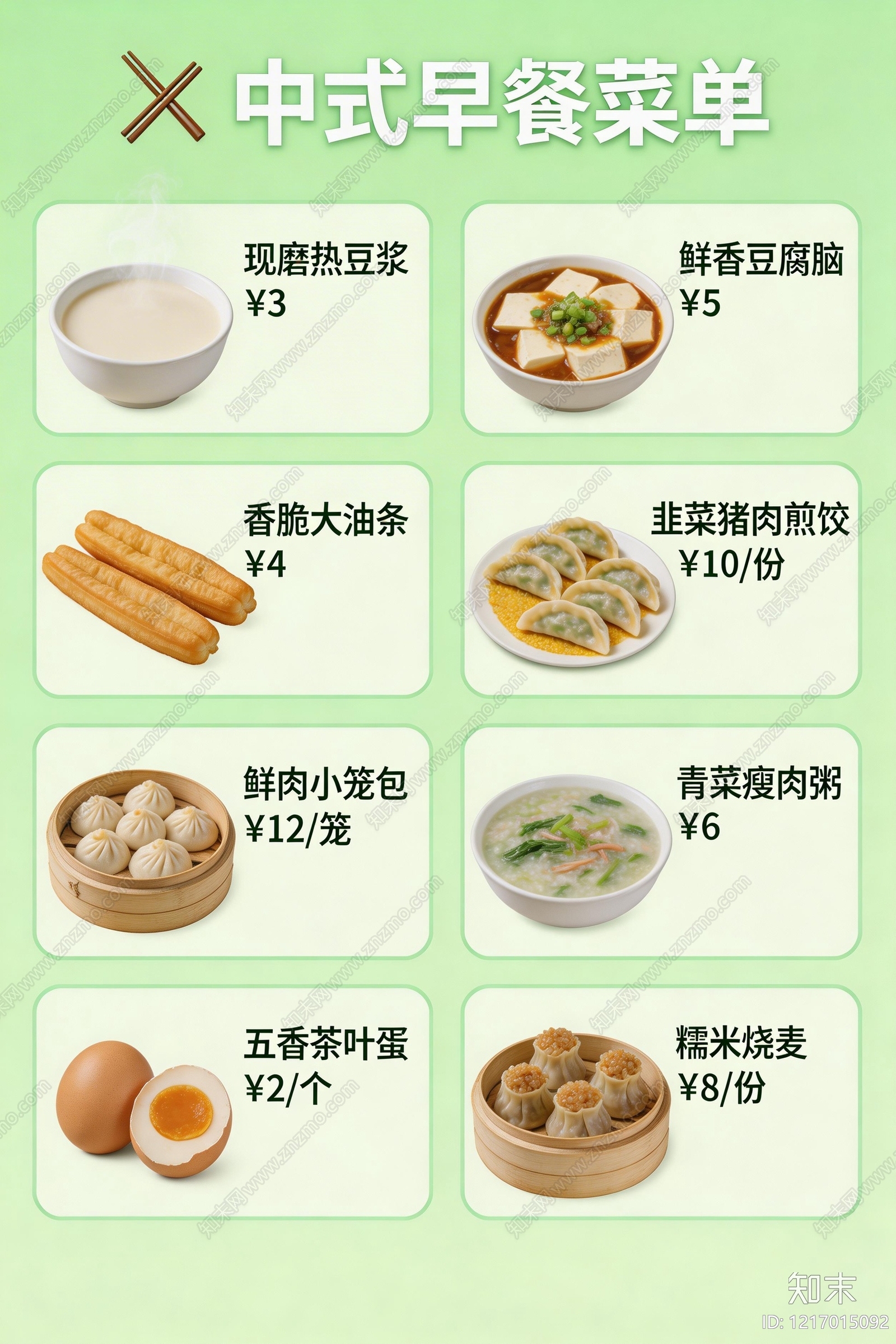 菜单贴图下载【ID:1217015092】