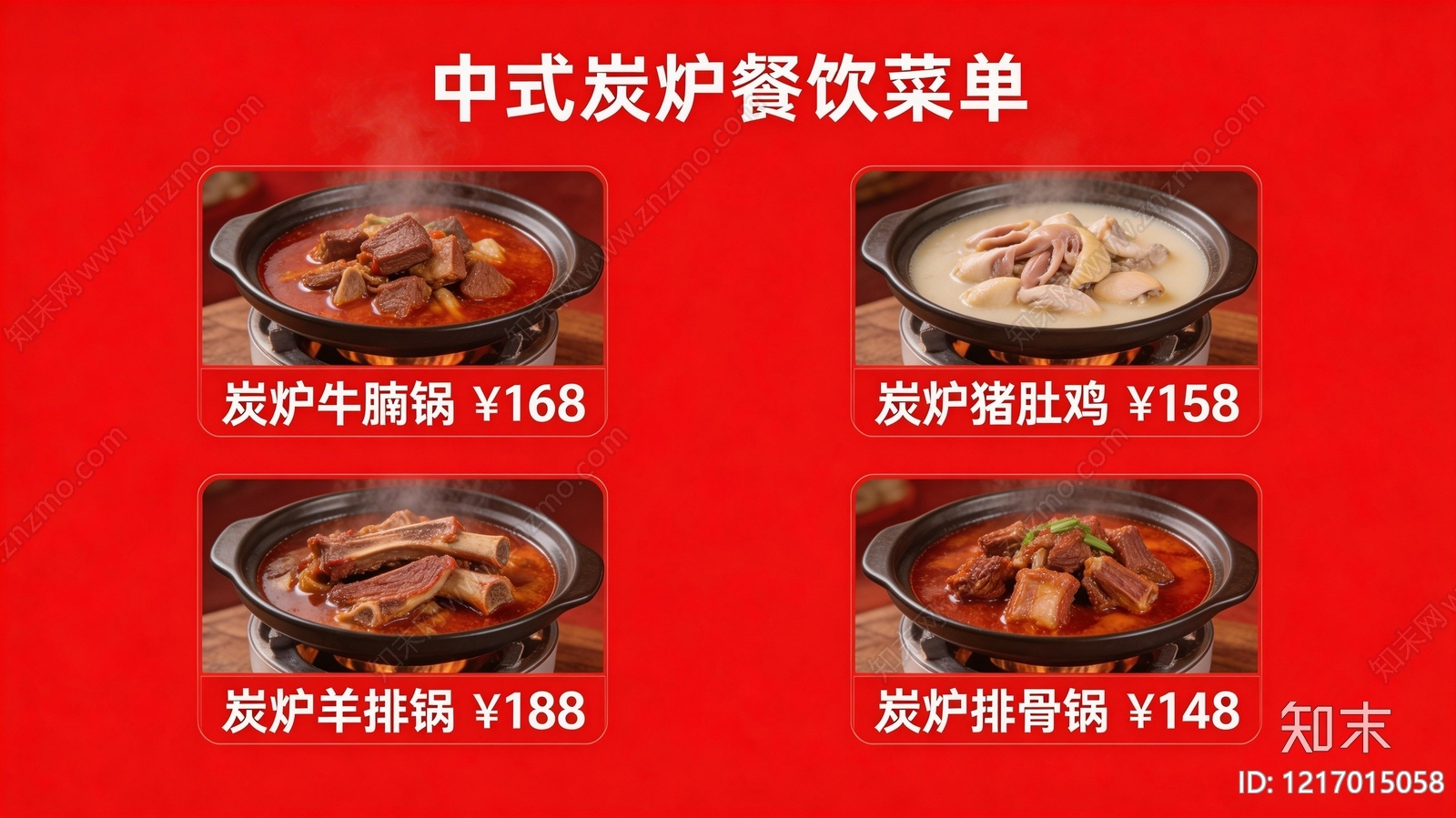 菜单贴图下载【ID:1217015058】