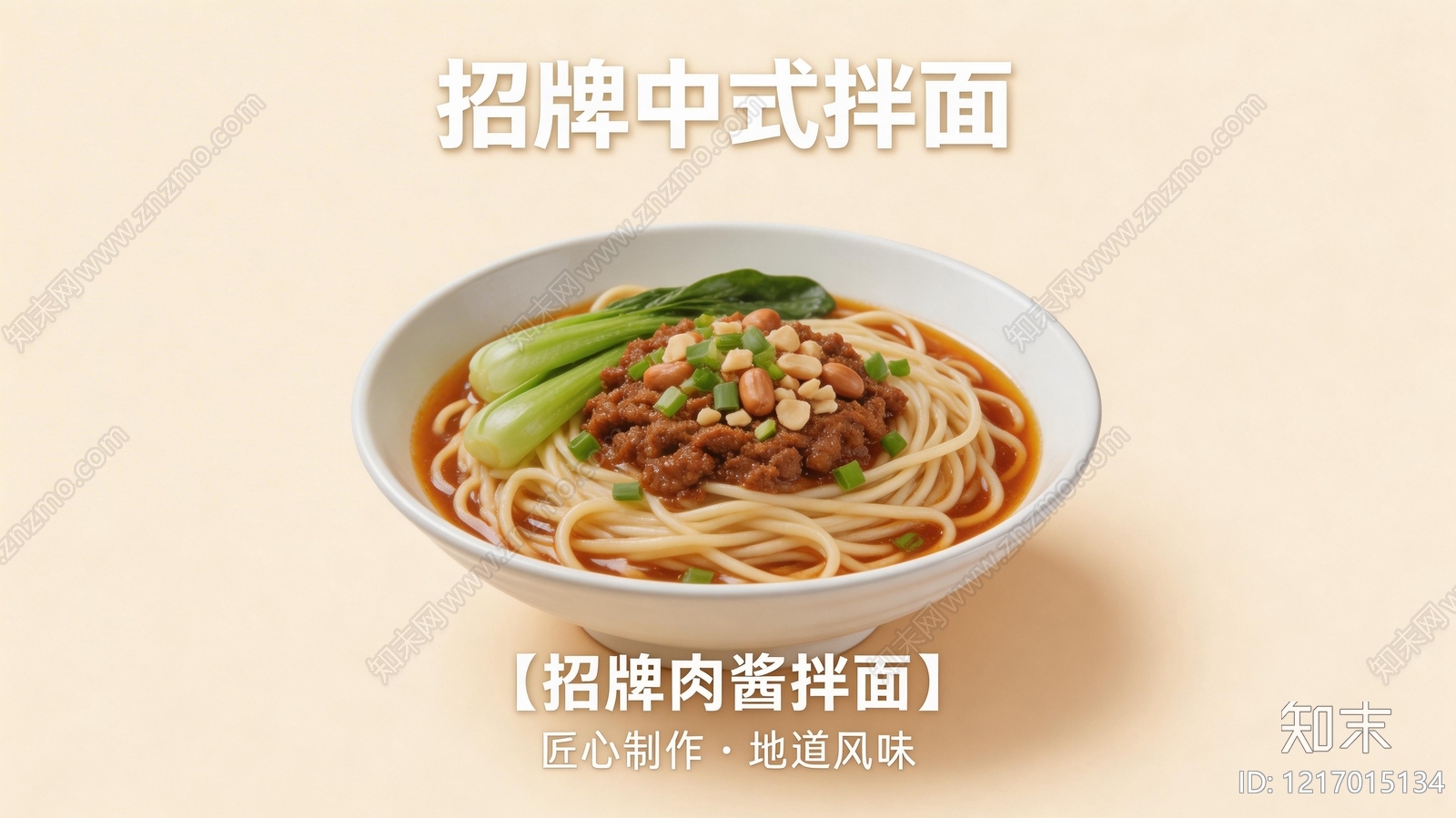 餐饮广告贴图下载【ID:1217015134】