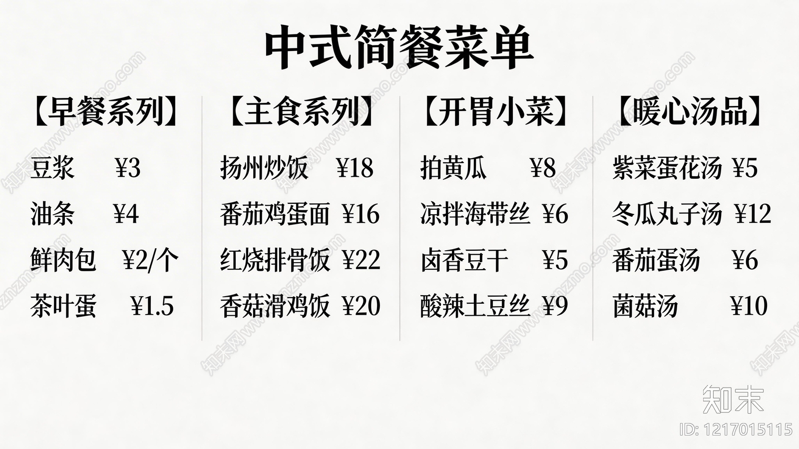 菜单贴图下载【ID:1217015115】