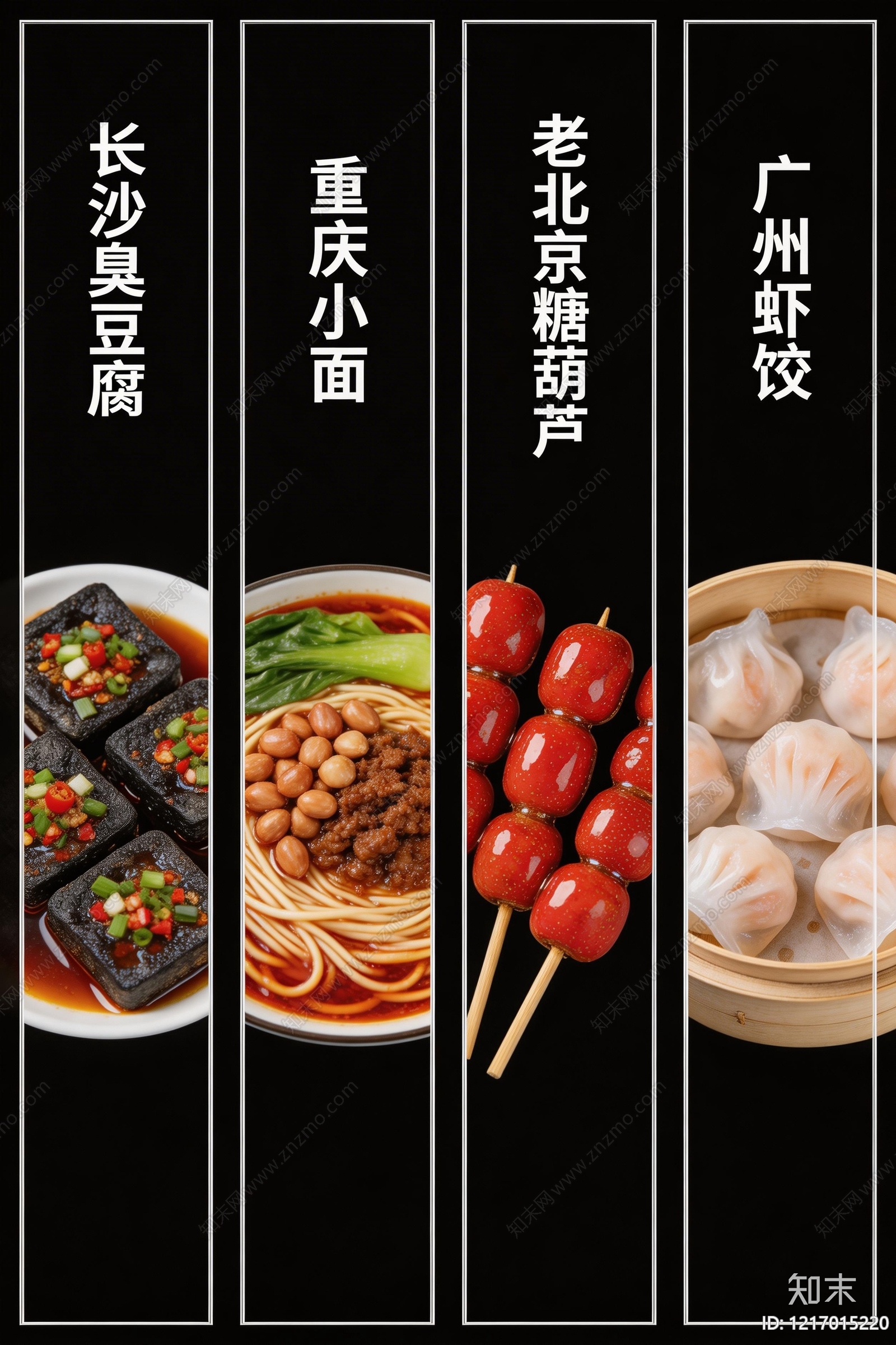 餐饮广告贴图下载【ID:1217015220】