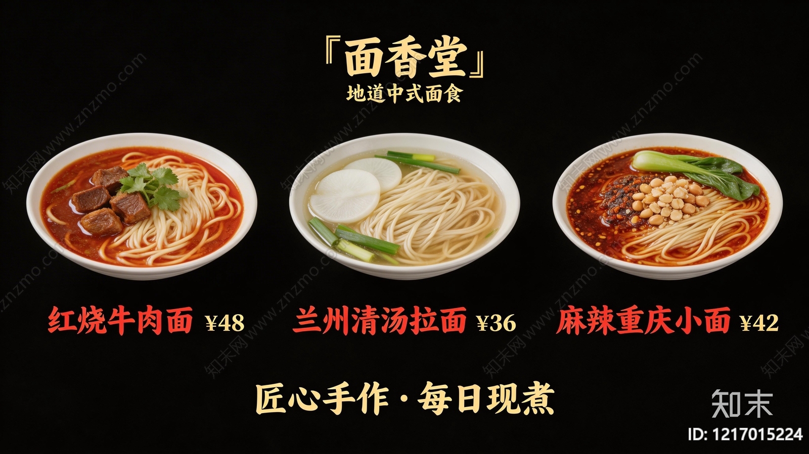 菜单贴图下载【ID:1217015224】