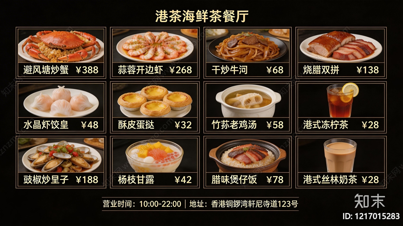 菜单贴图下载【ID:1217015283】