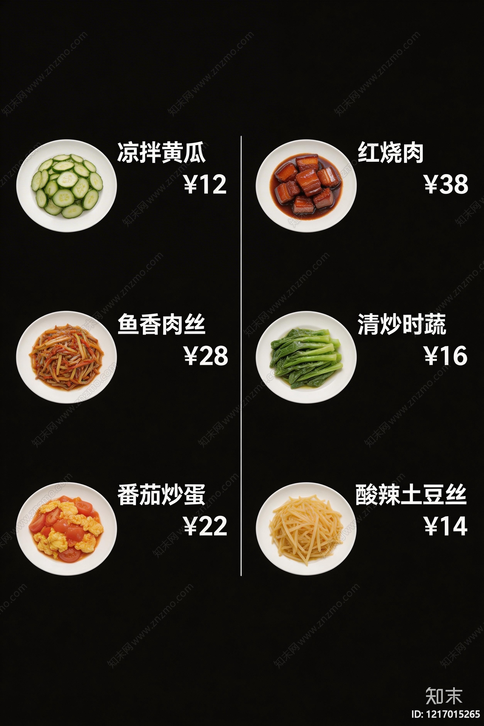 菜单贴图下载【ID:1217015265】