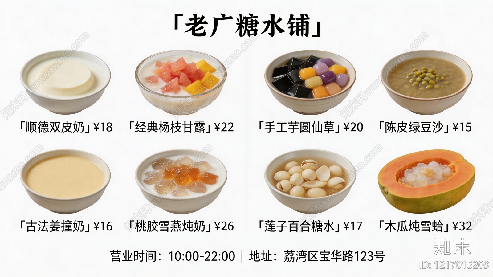 菜单贴图下载【ID:1217015209】