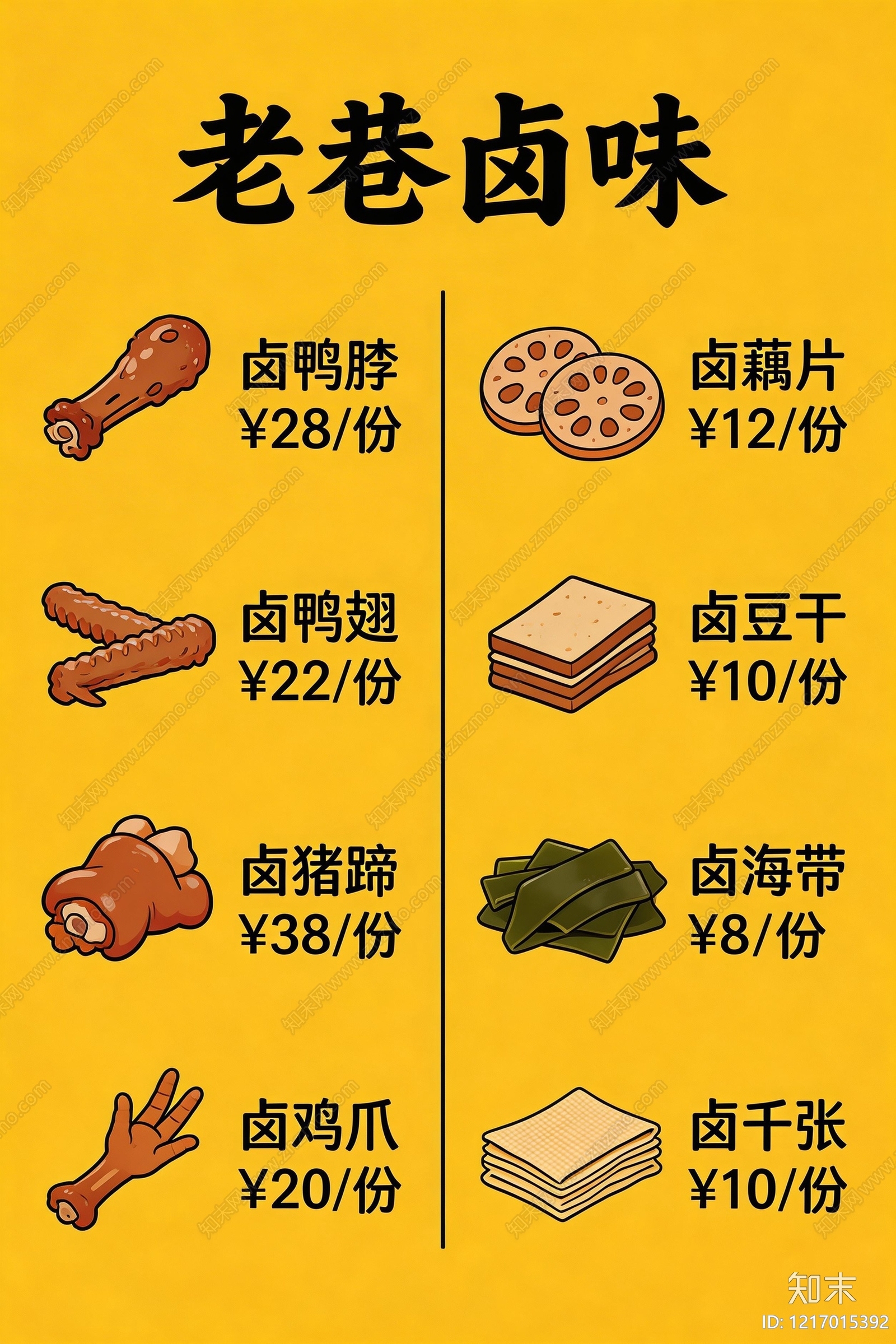 菜单贴图下载【ID:1217015392】