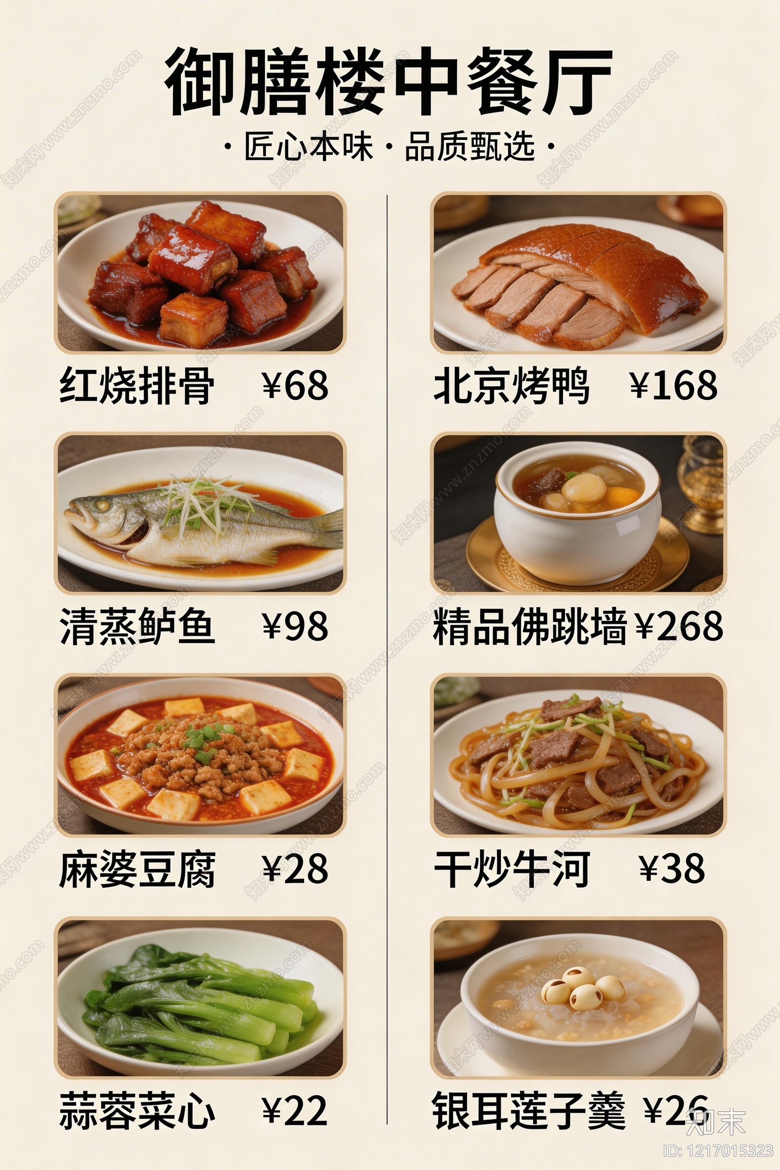 菜单贴图下载【ID:1217015323】