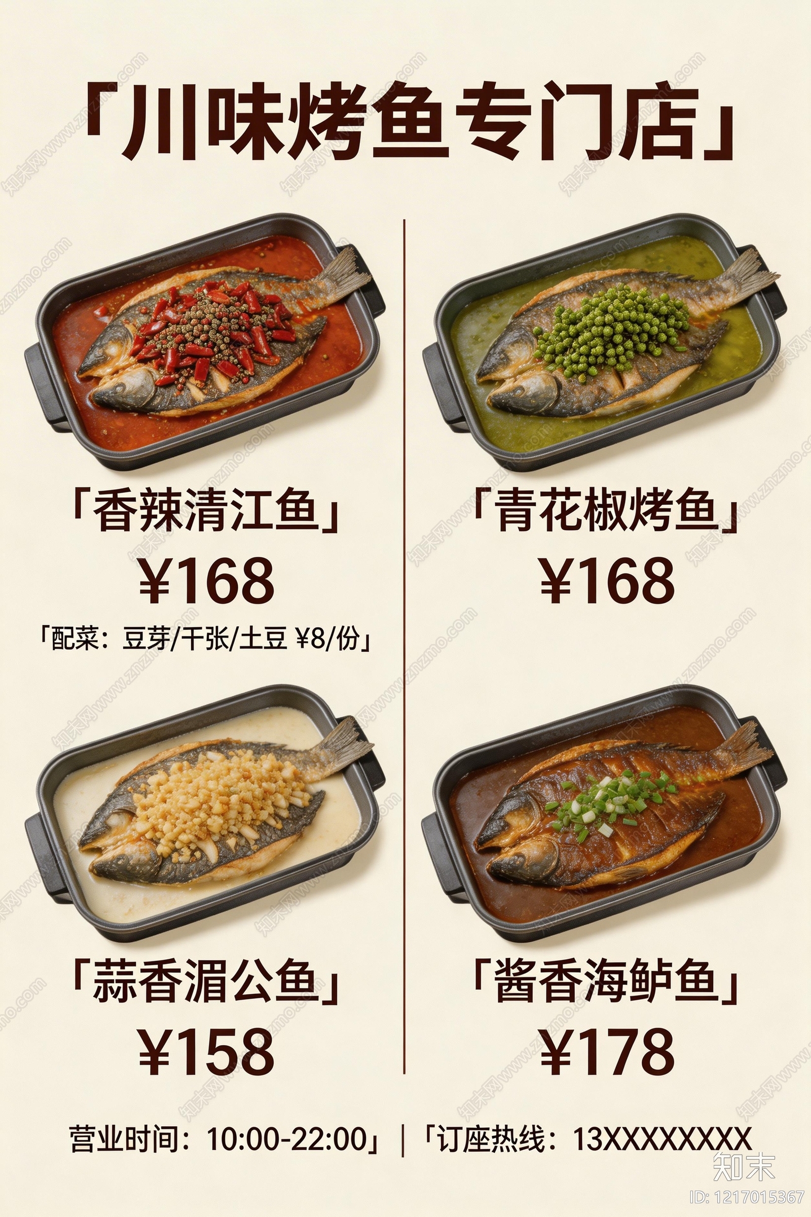 菜单贴图下载【ID:1217015367】