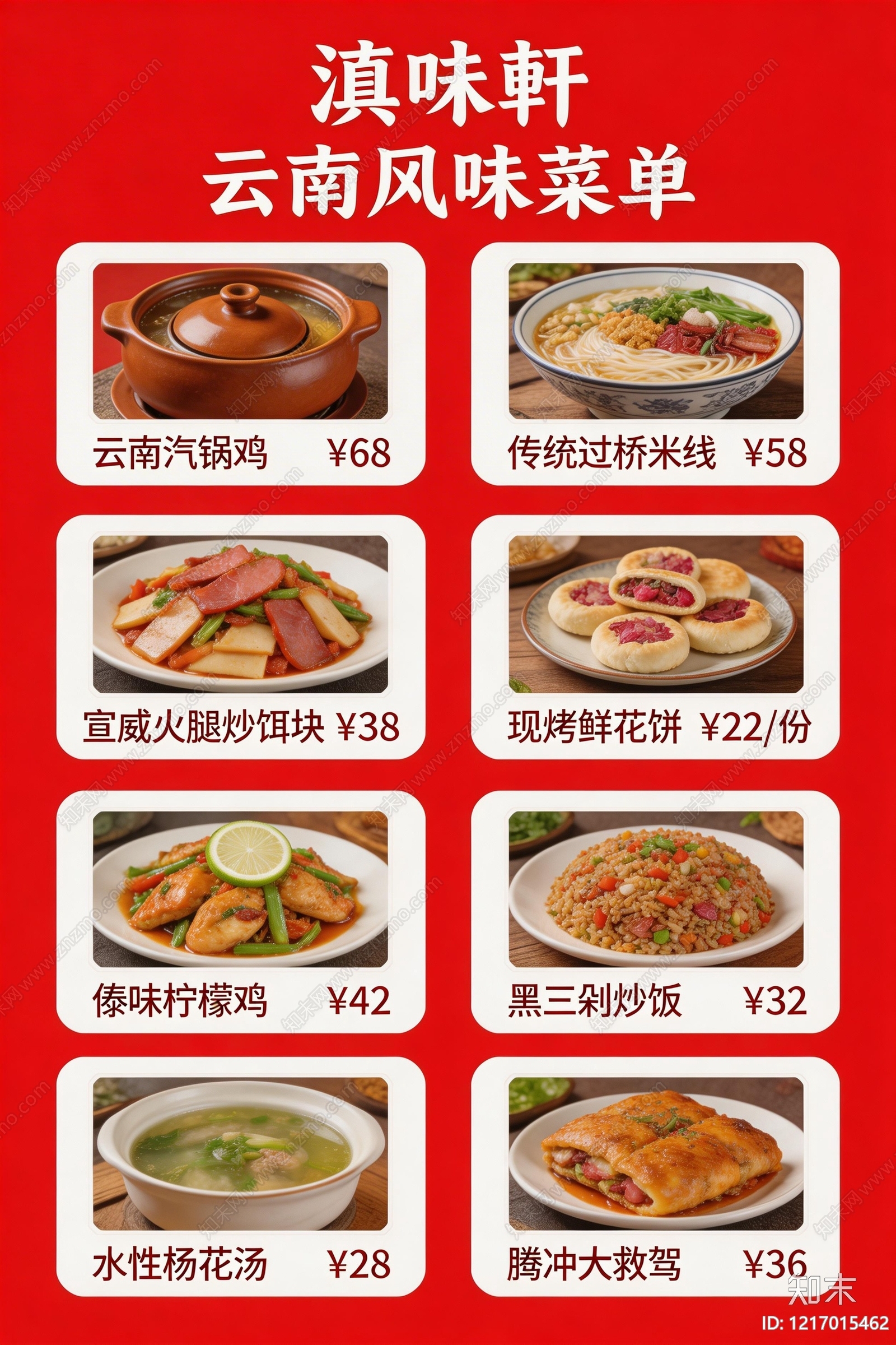 菜单贴图下载【ID:1217015462】