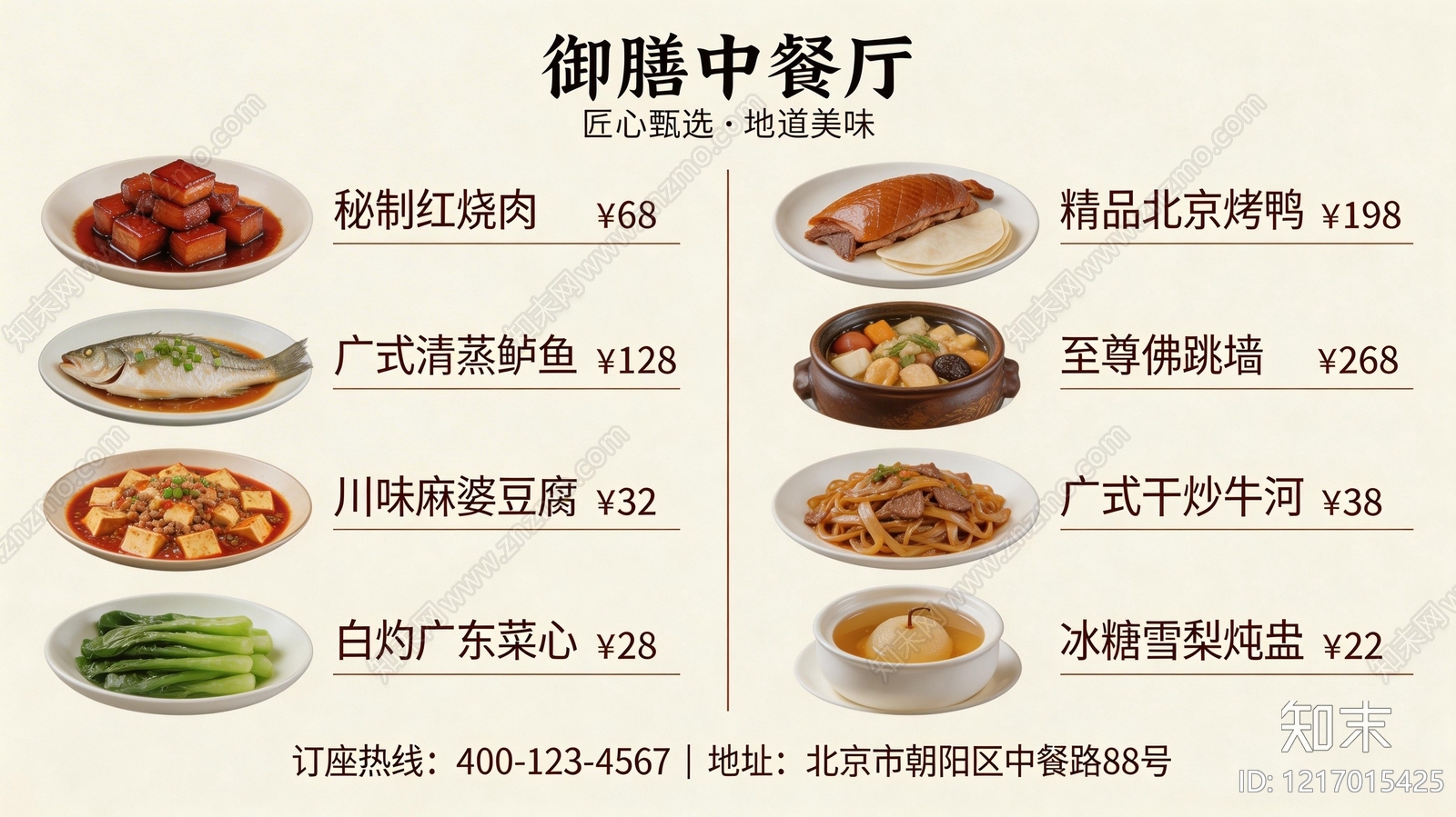 菜单贴图下载【ID:1217015425】