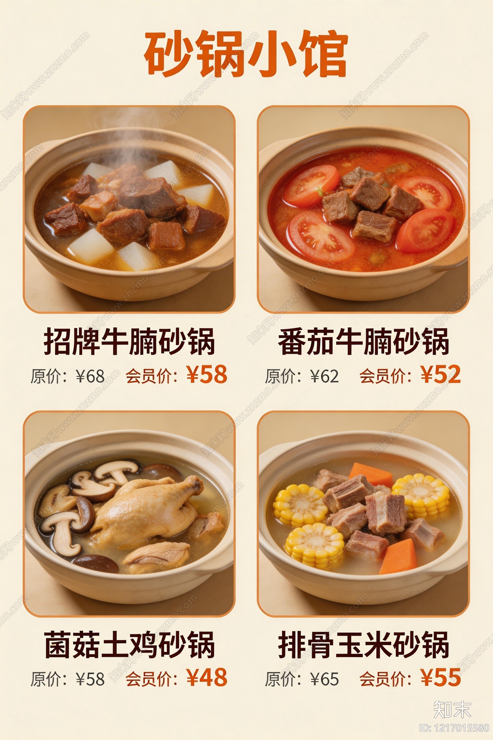 菜单贴图下载【ID:1217015580】