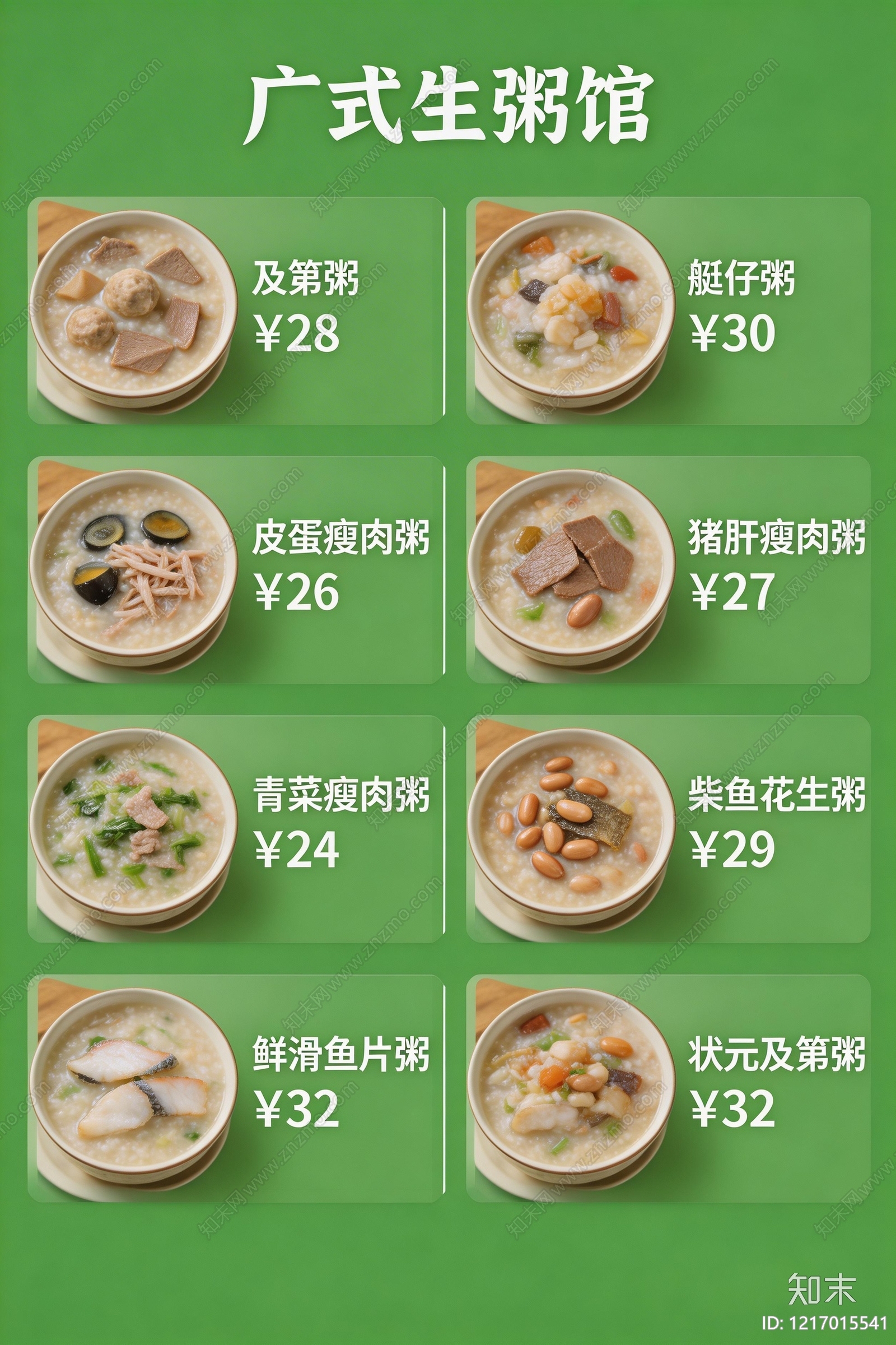 菜单贴图下载【ID:1217015541】