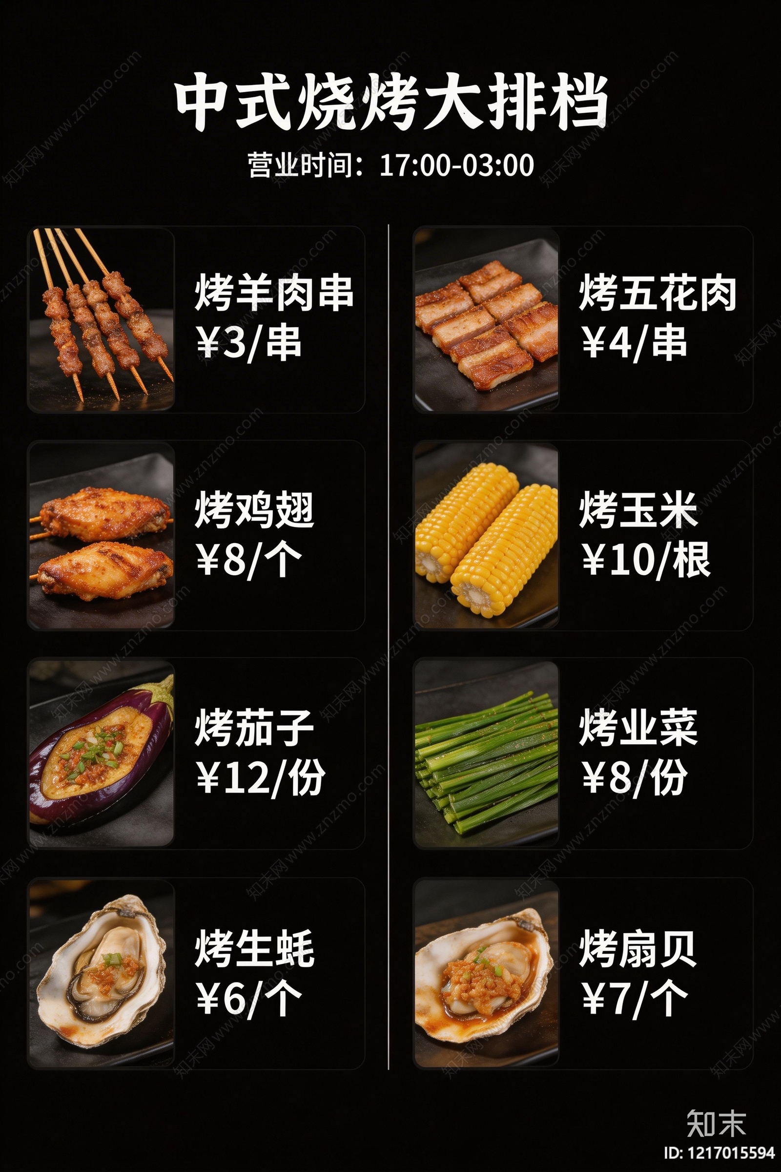 菜单贴图下载【ID:1217015594】