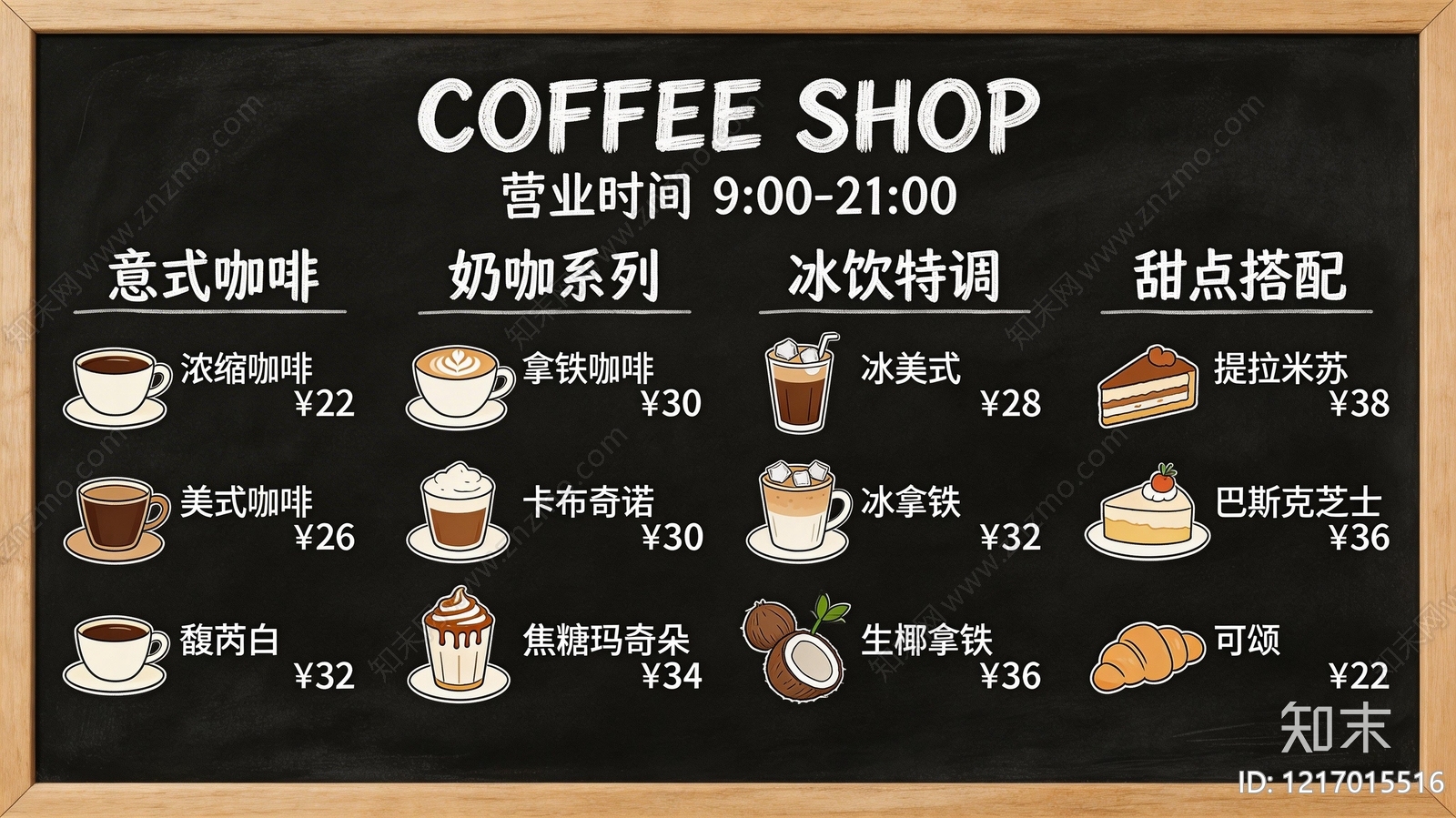 菜单贴图下载【ID:1217015516】