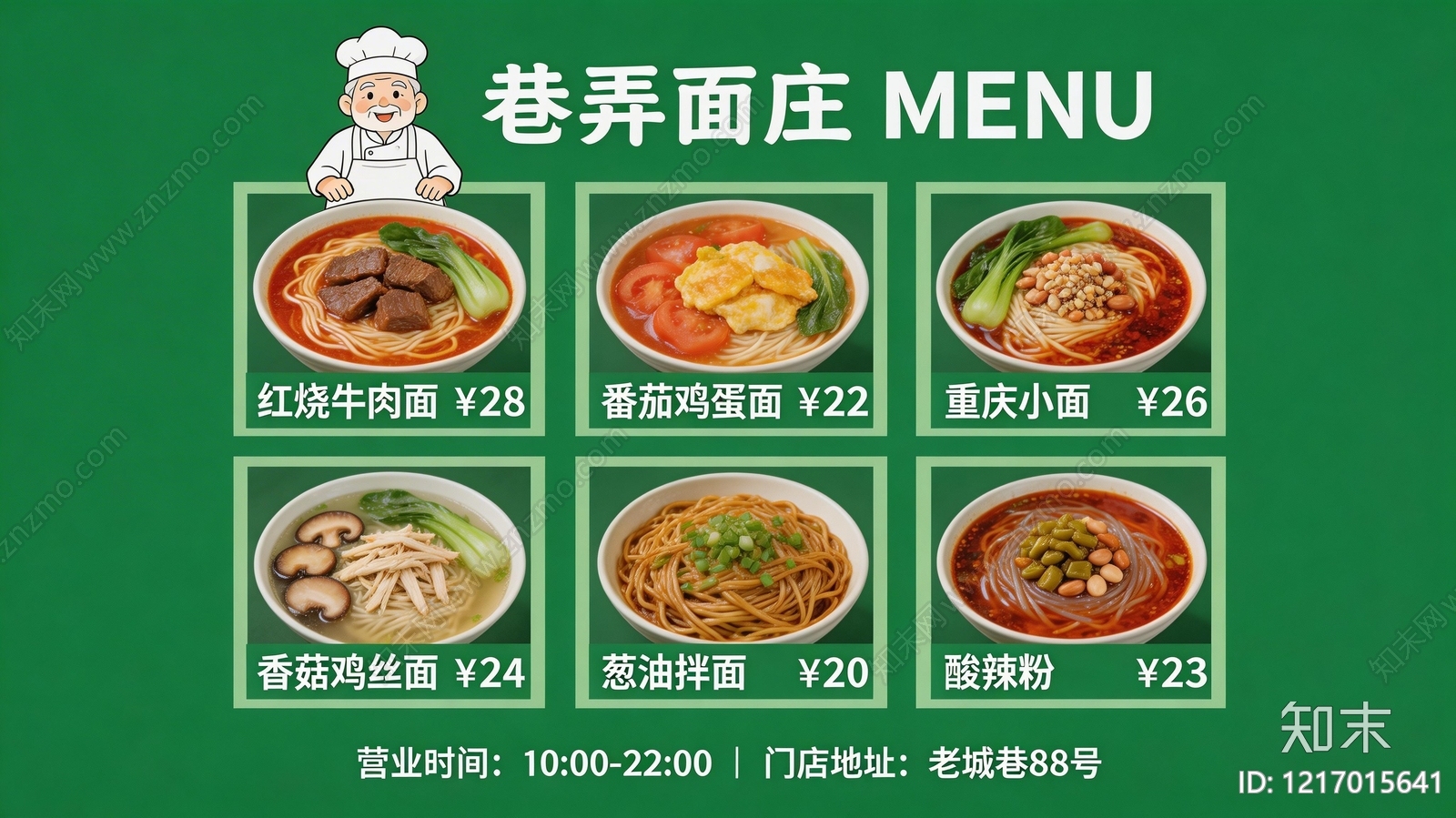 菜单贴图下载【ID:1217015641】