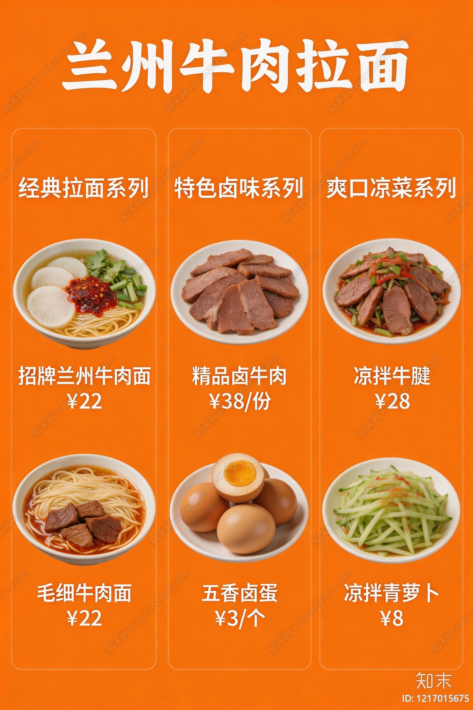 菜单贴图下载【ID:1217015675】