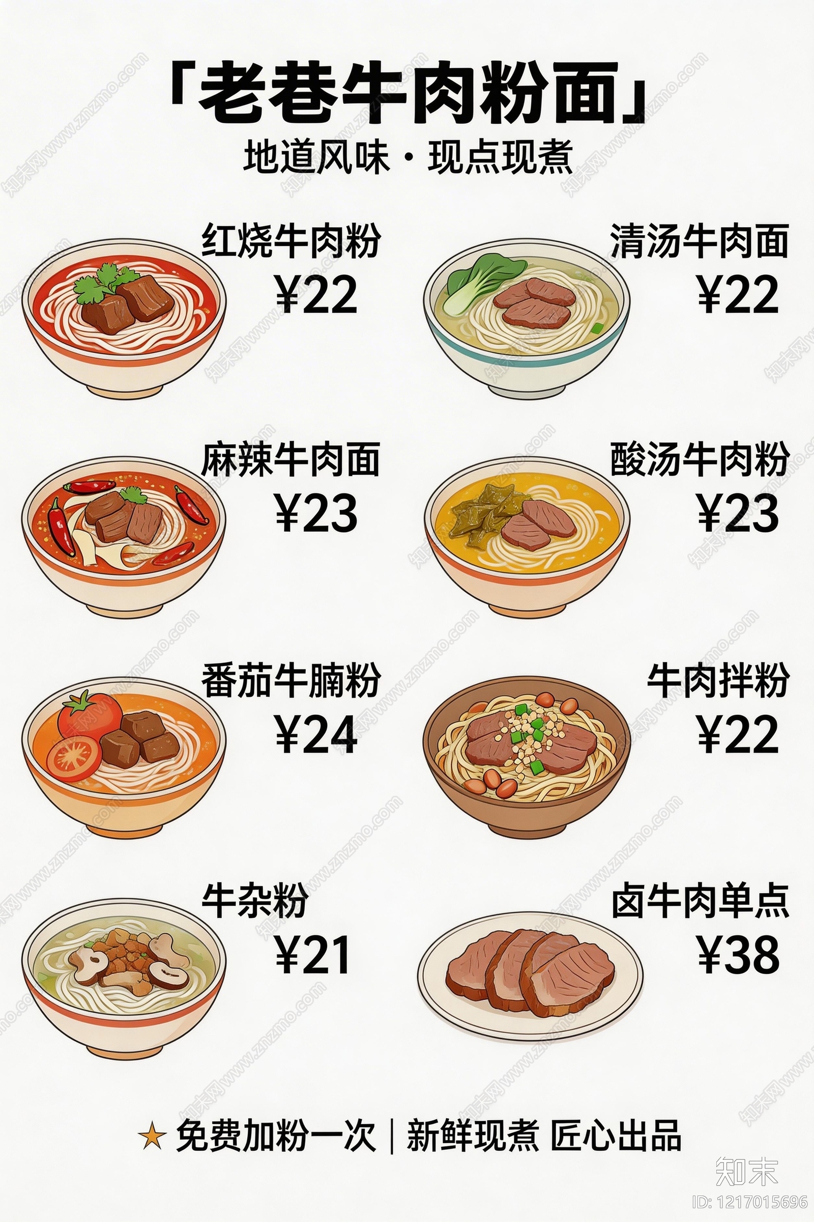 菜单贴图下载【ID:1217015696】