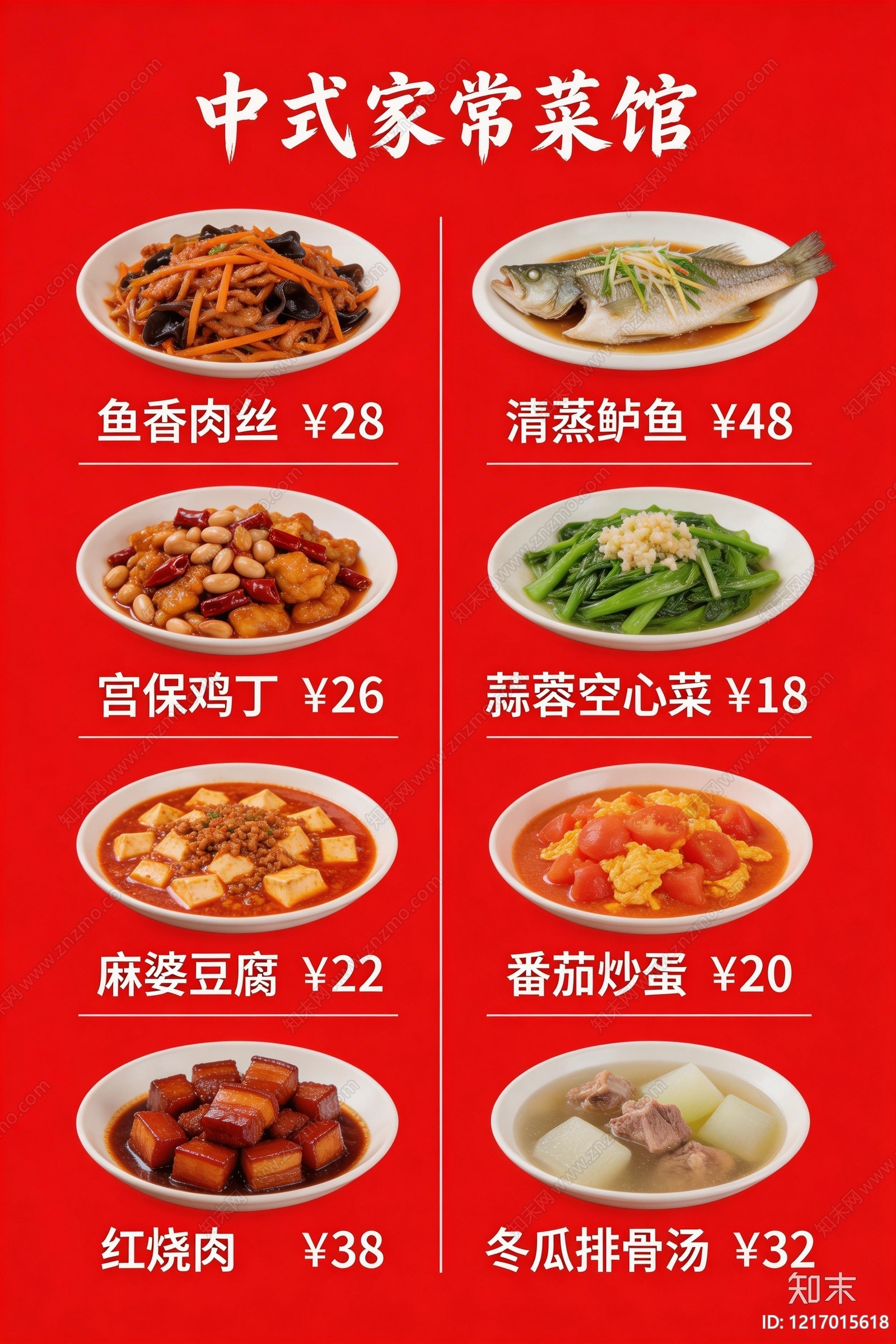 菜单贴图下载【ID:1217015618】