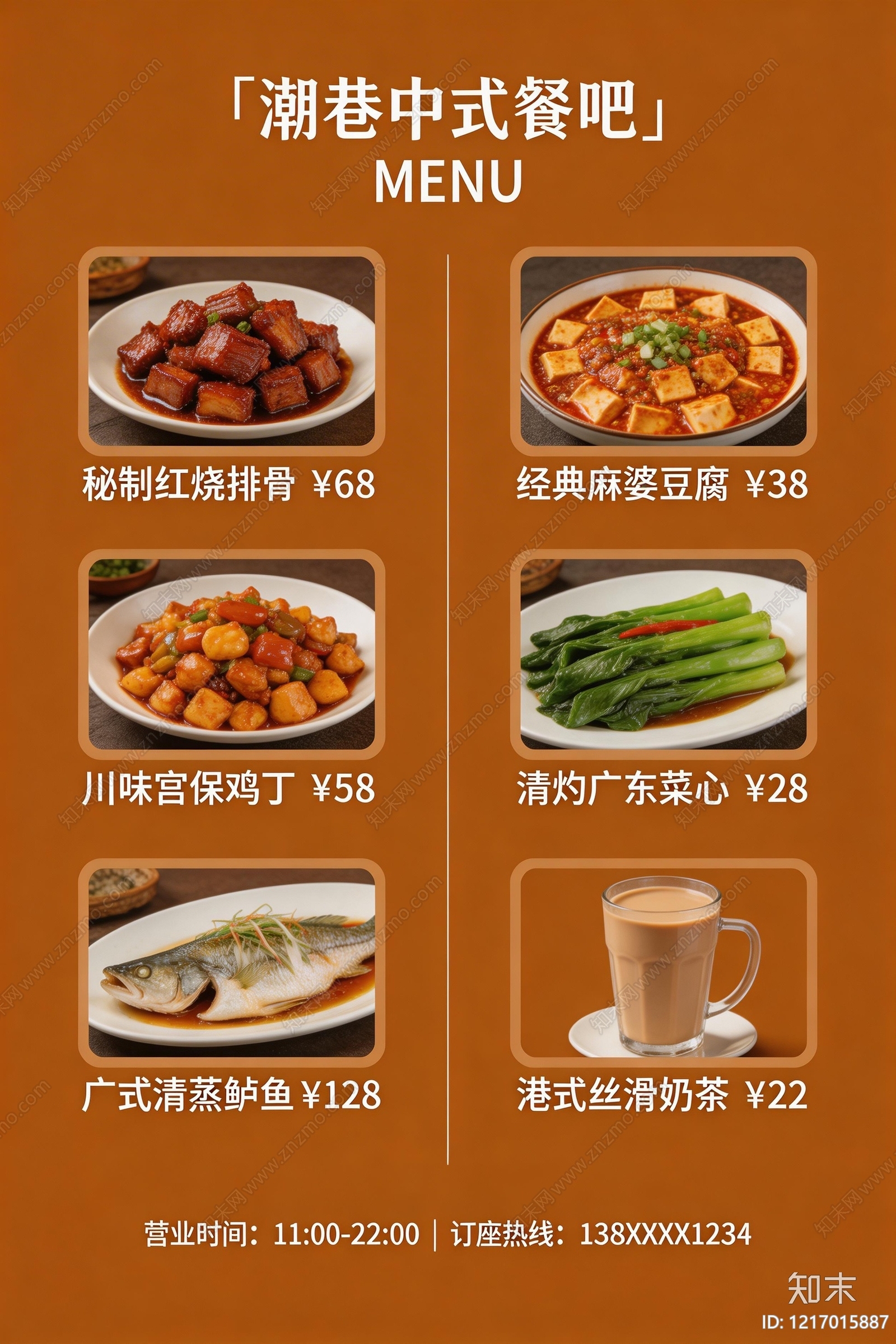 菜单贴图下载【ID:1217015887】