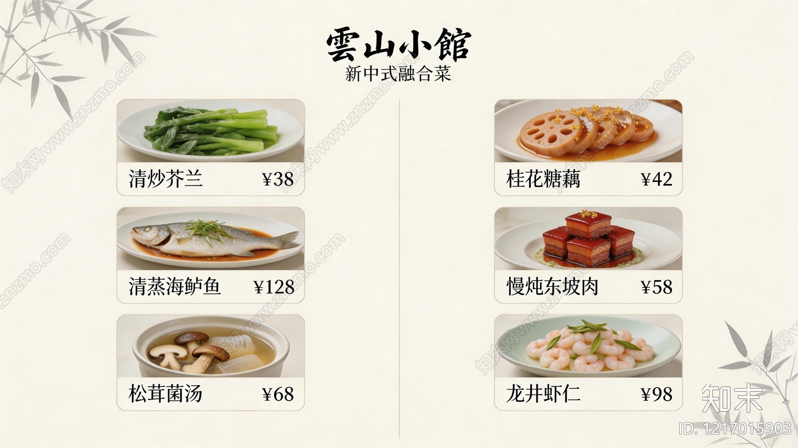 菜单贴图下载【ID:1217015903】