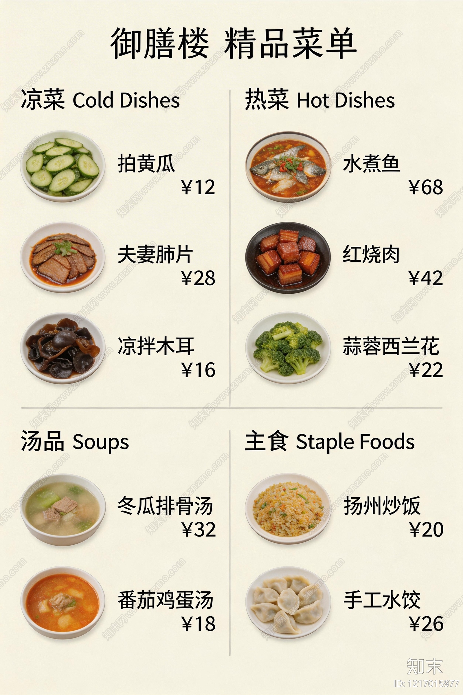 菜单贴图下载【ID:1217015977】