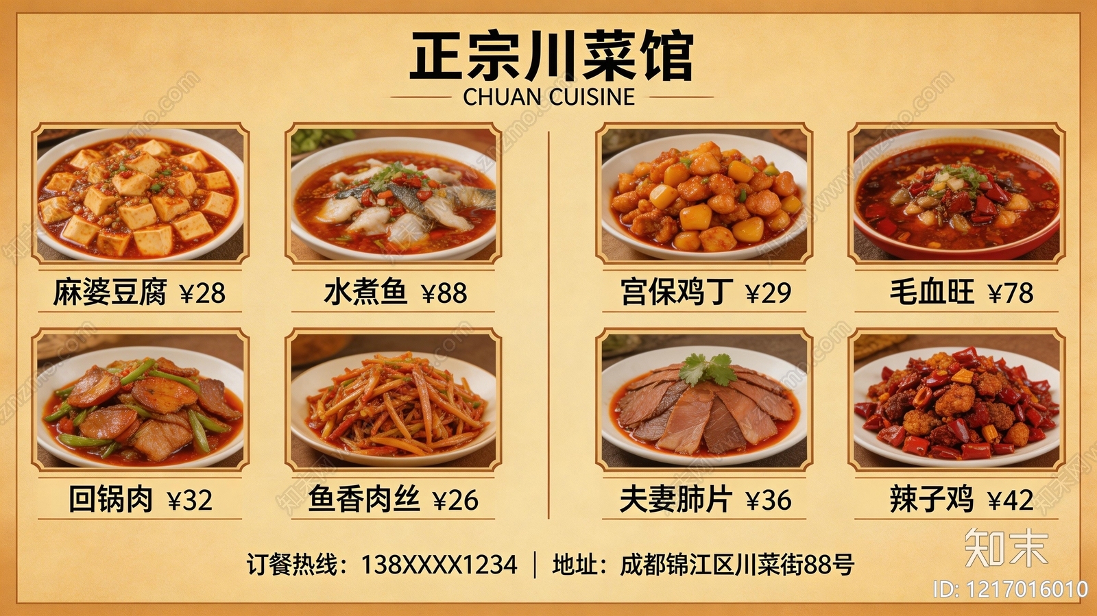 菜单贴图下载【ID:1217016010】