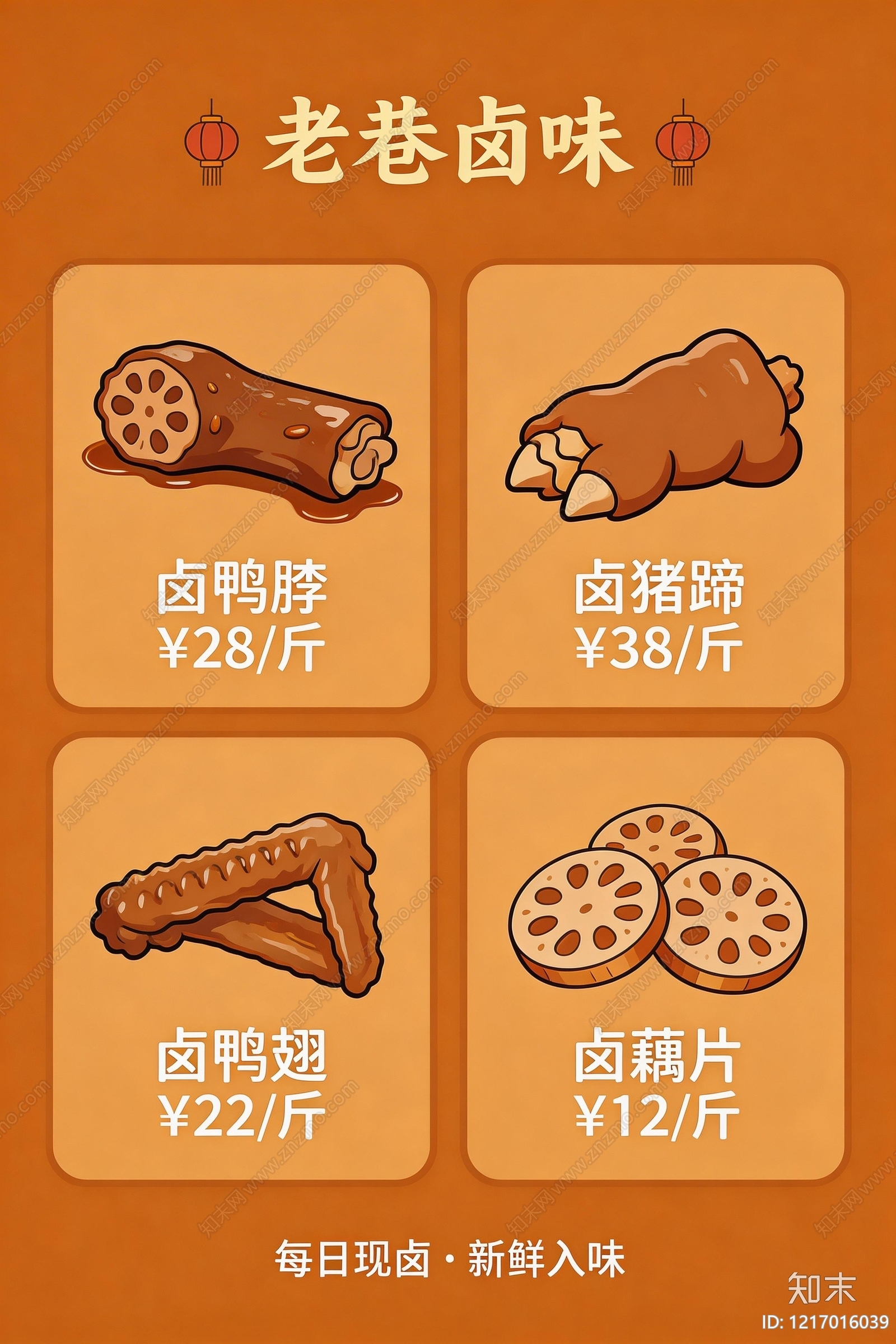 菜单贴图下载【ID:1217016039】