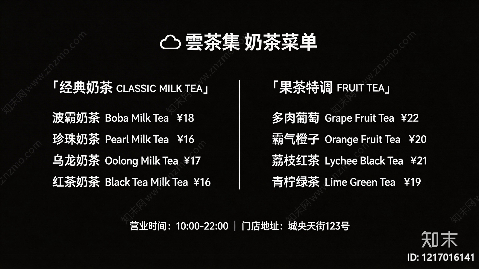 菜单贴图下载【ID:1217016141】