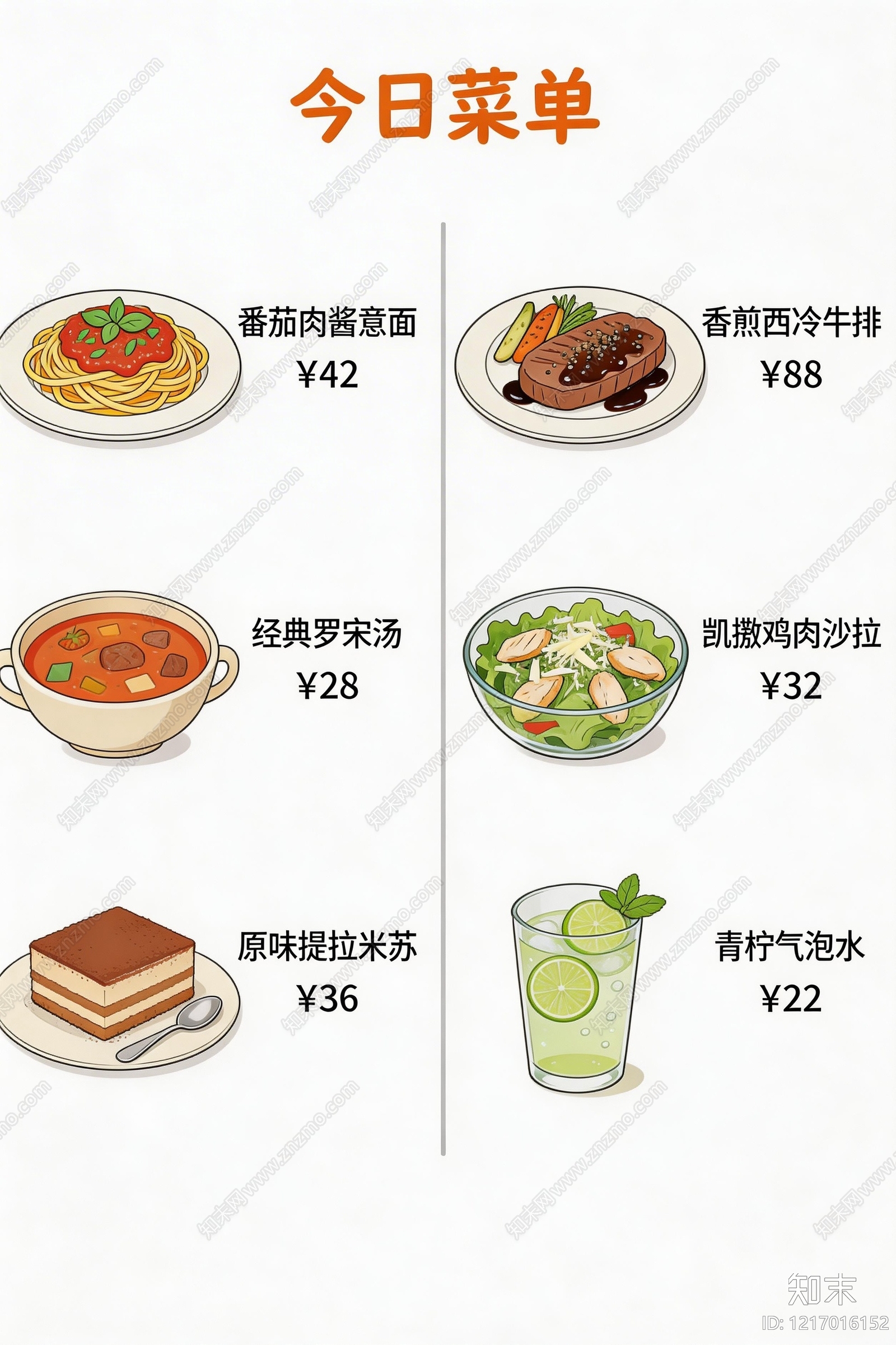 菜单贴图下载【ID:1217016152】