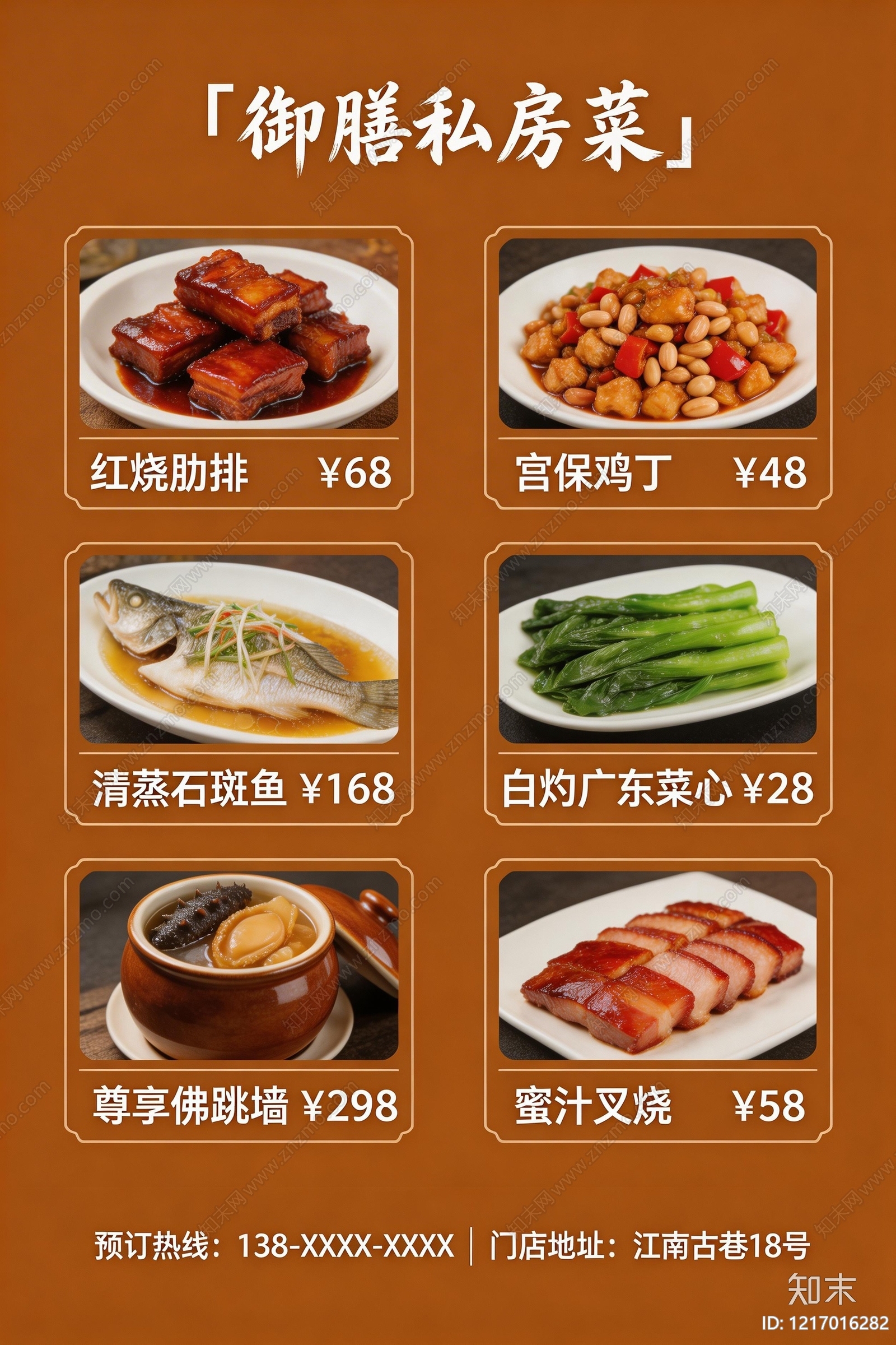 菜单贴图下载【ID:1217016282】