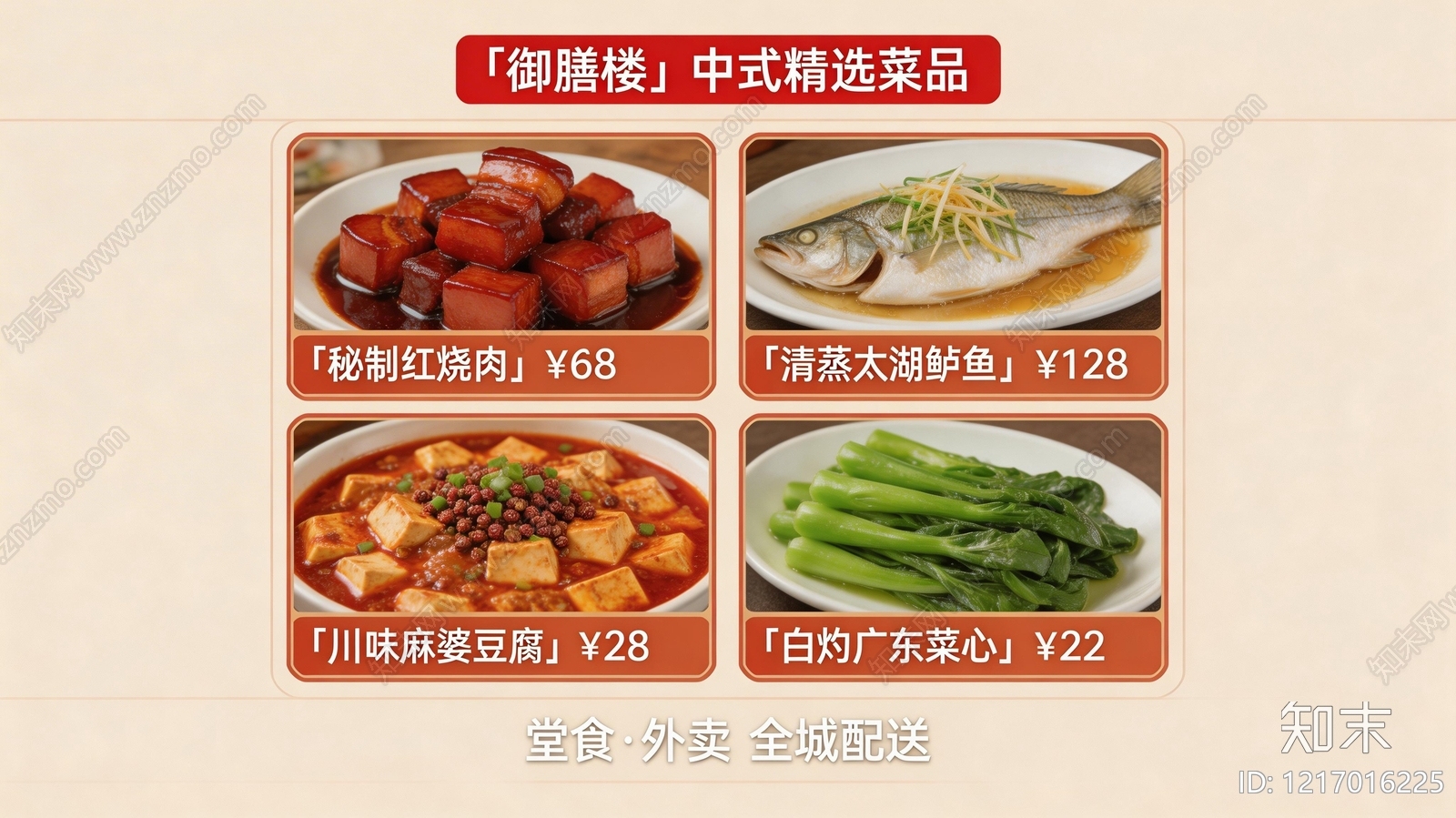 菜单贴图下载【ID:1217016225】