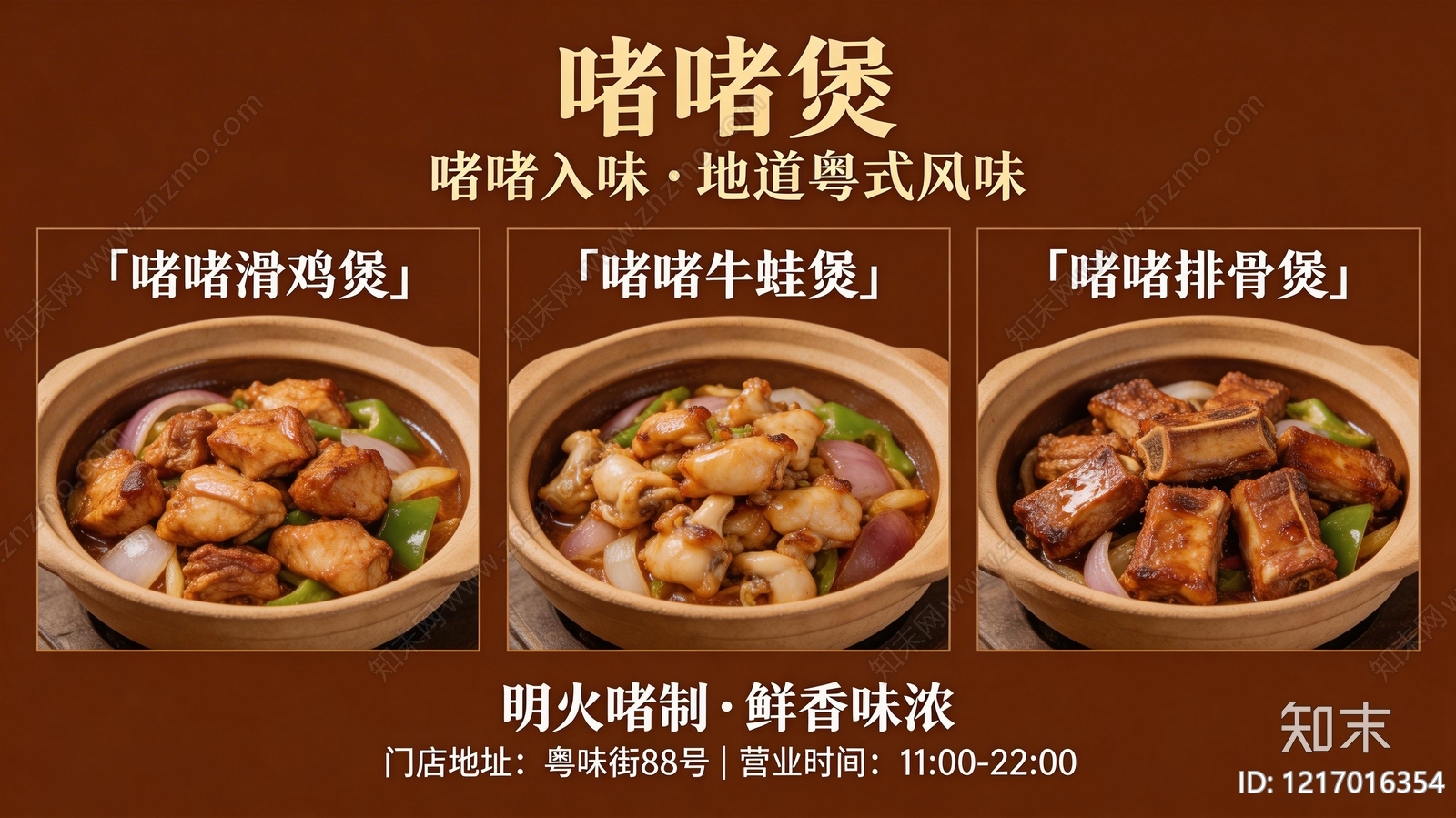 餐饮广告贴图下载【ID:1217016354】