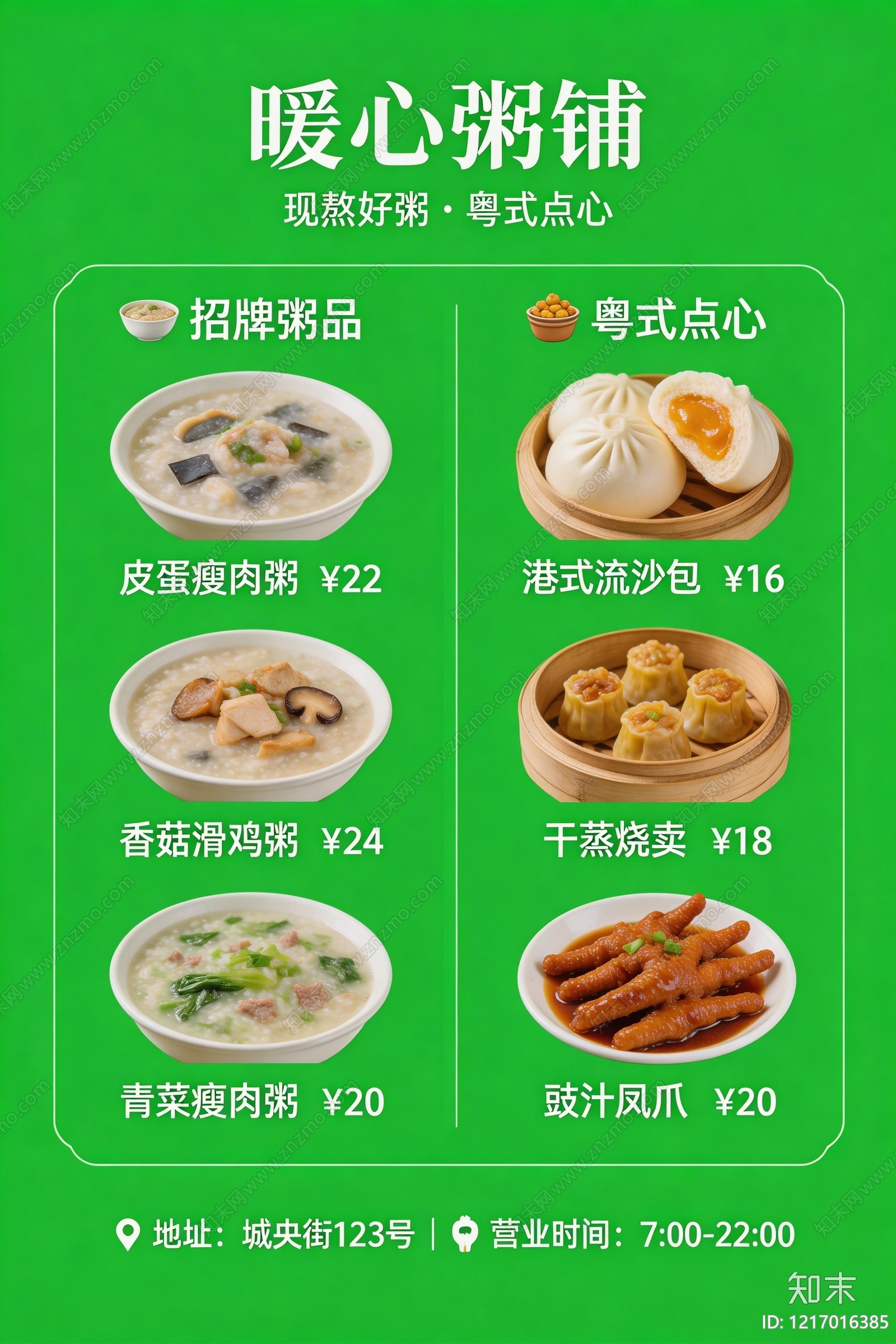 菜单贴图下载【ID:1217016385】