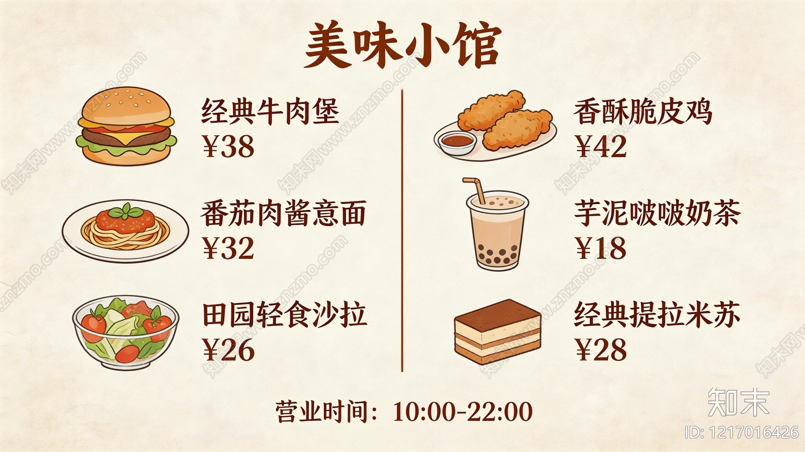 菜单贴图下载【ID:1217016426】