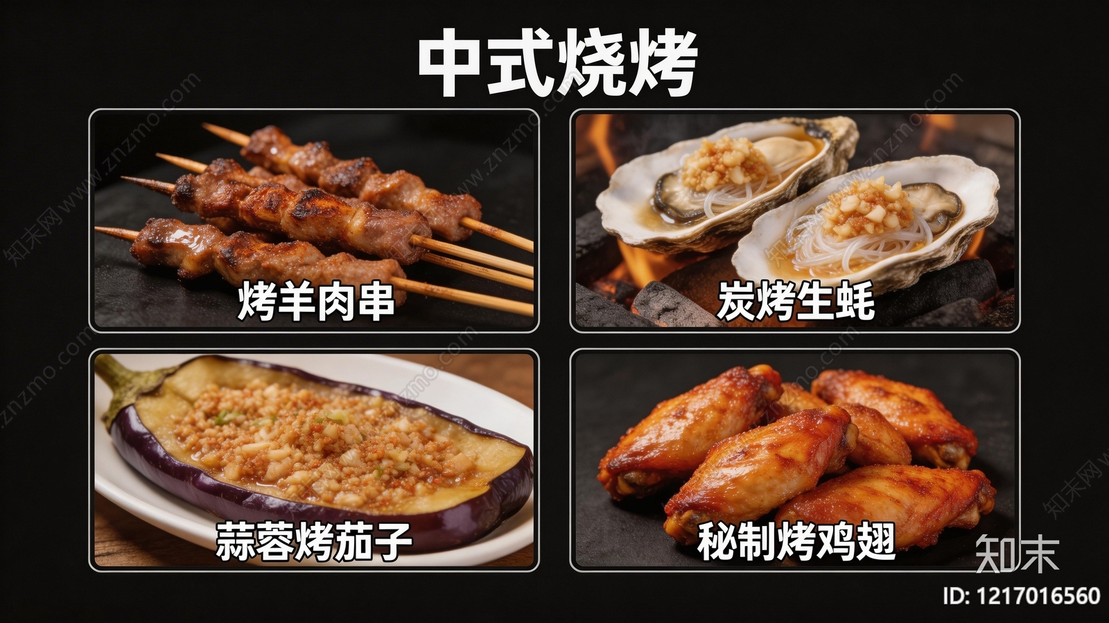 菜单贴图下载【ID:1217016560】