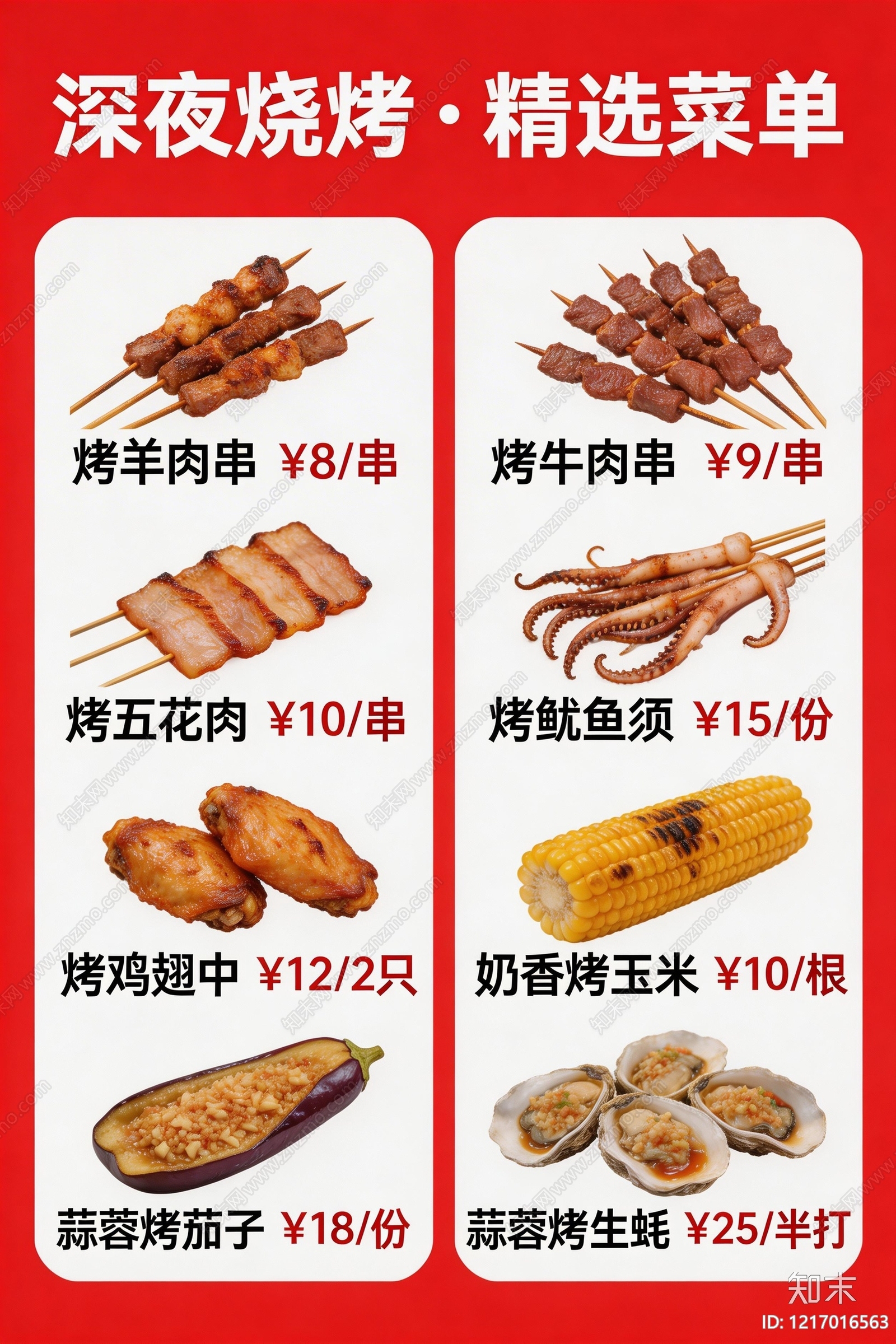 菜单贴图下载【ID:1217016563】