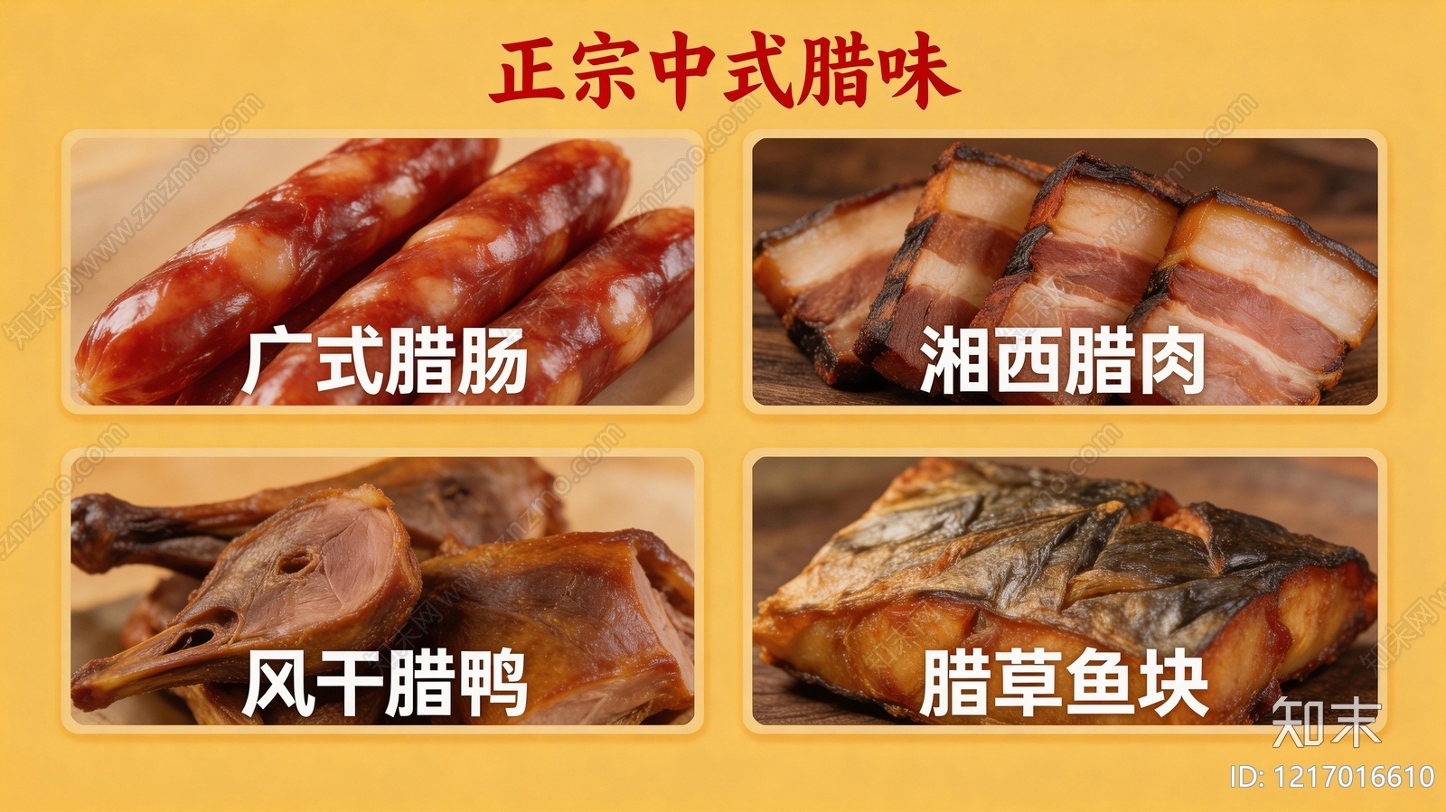 餐饮广告贴图下载【ID:1217016610】