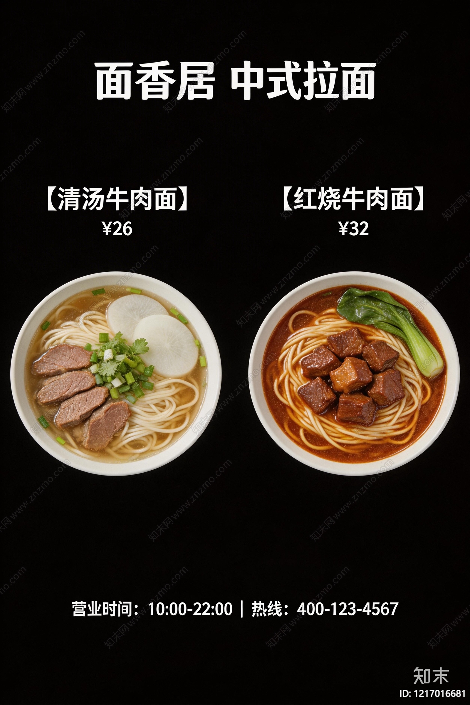 菜单贴图下载【ID:1217016681】