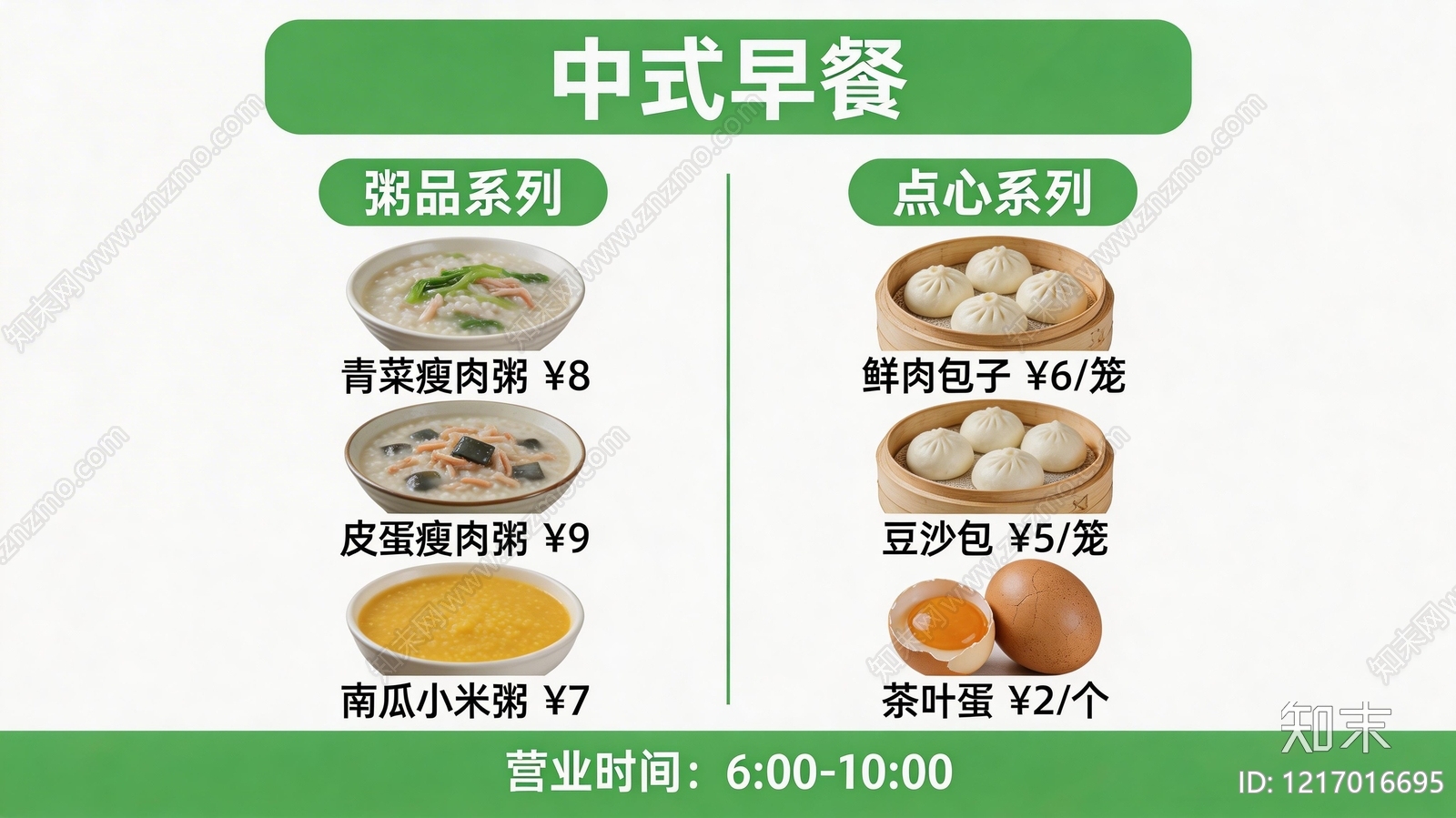 菜单贴图下载【ID:1217016695】