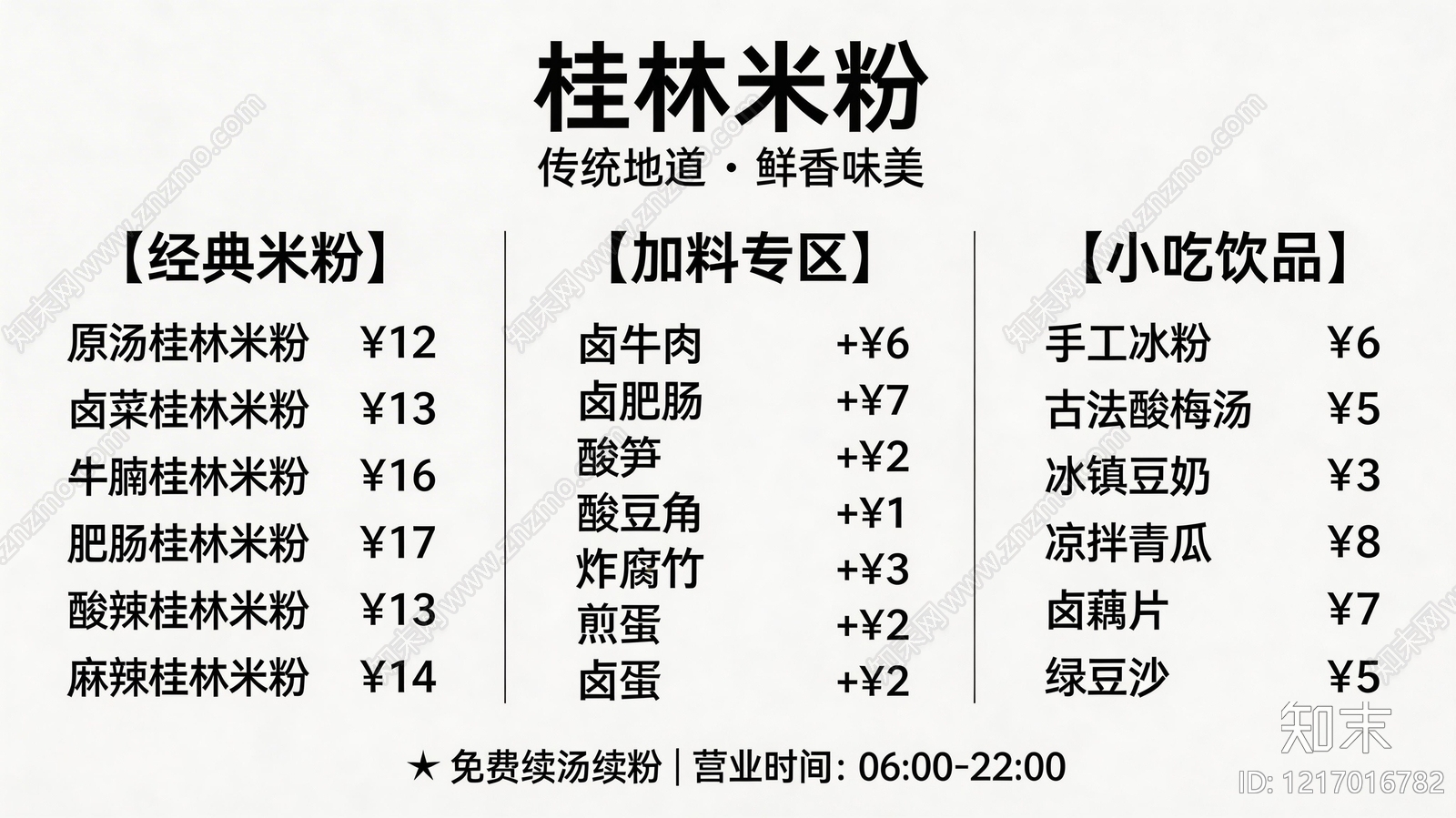 菜单贴图下载【ID:1217016782】