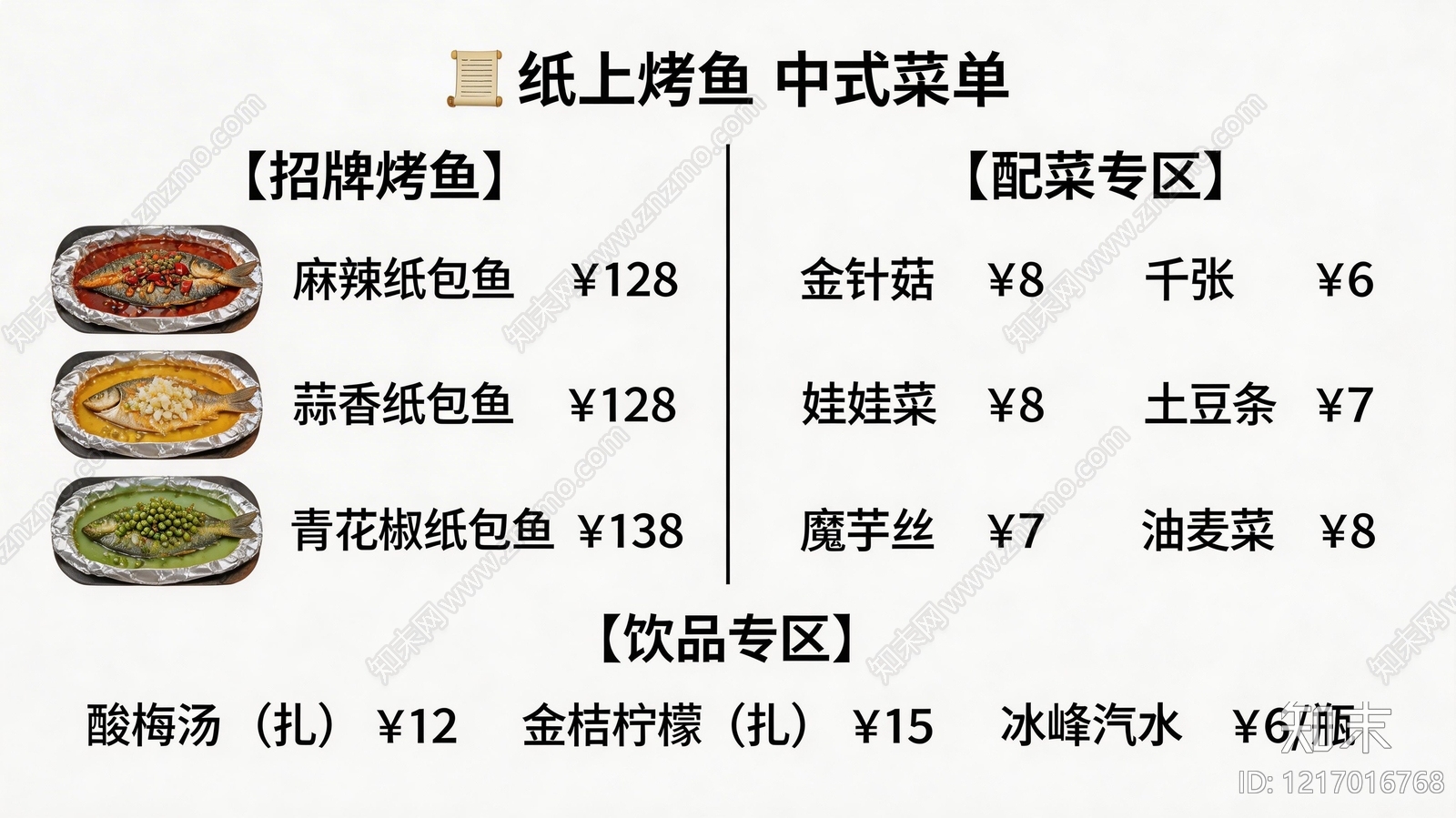 菜单贴图下载【ID:1217016768】