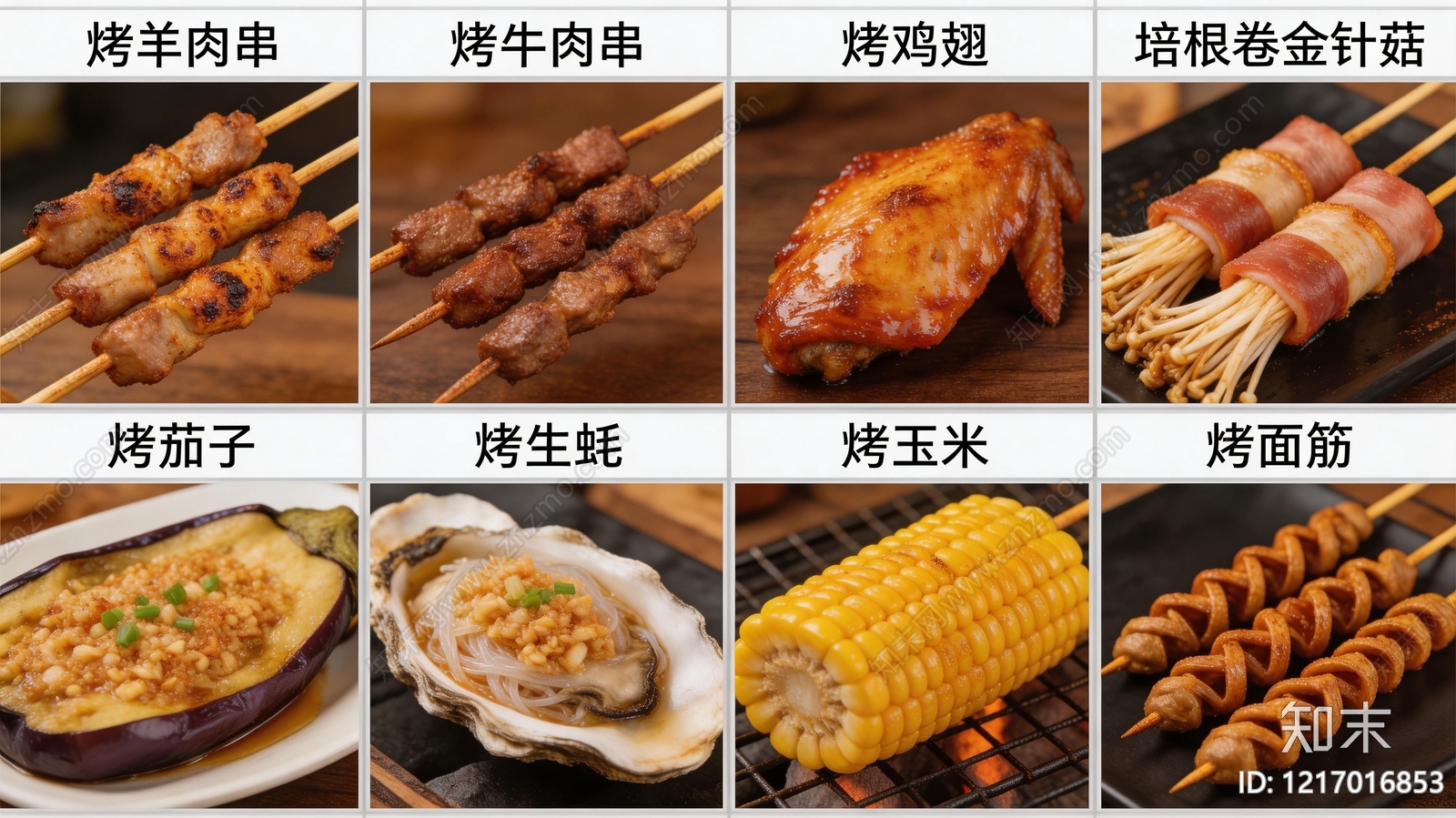 美食贴图下载【ID:1217016853】