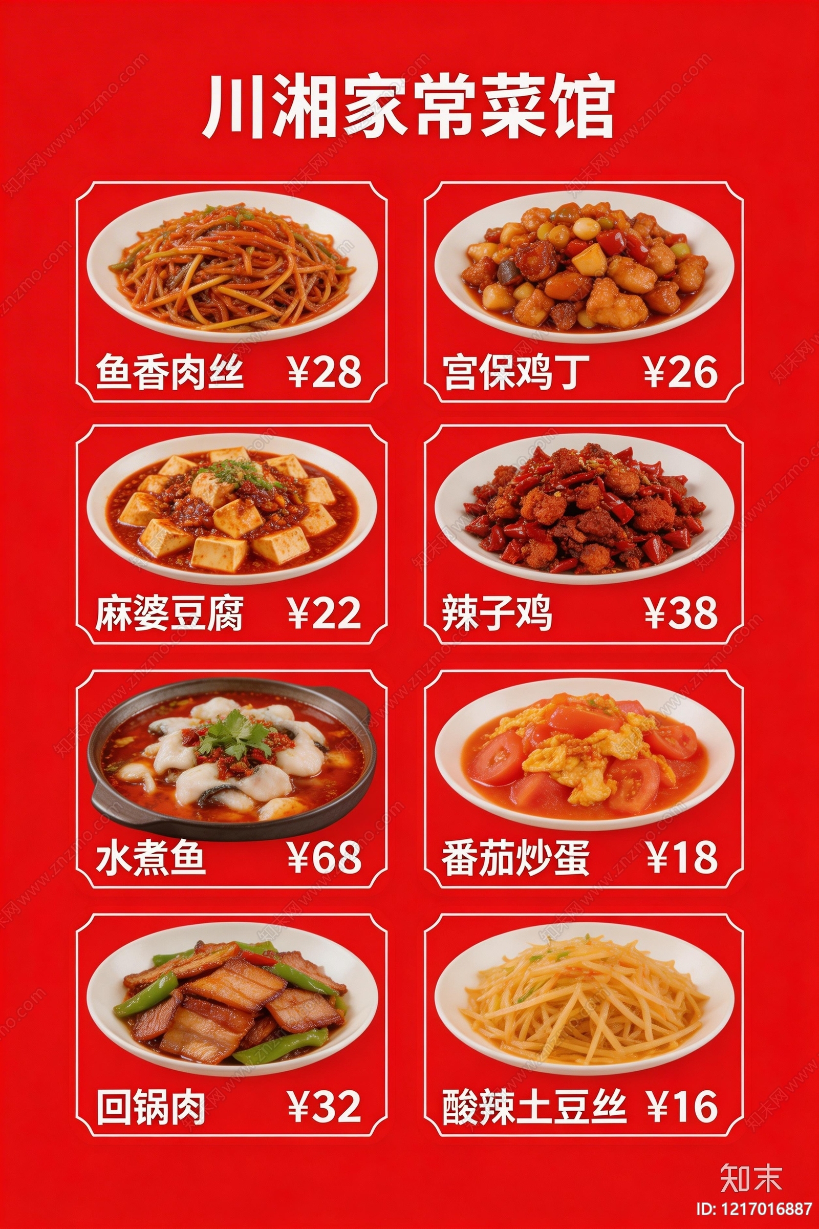 菜单贴图下载【ID:1217016887】