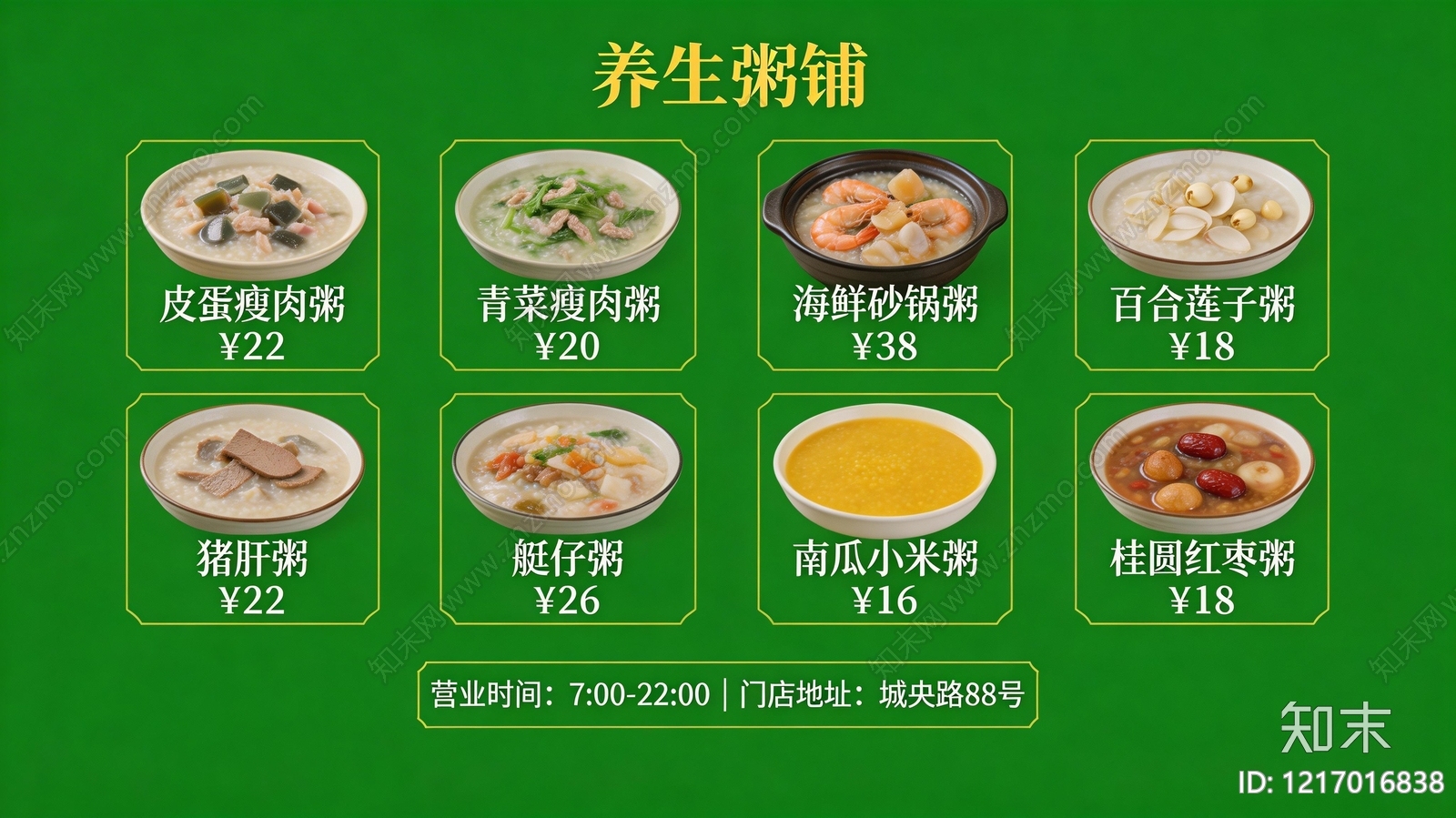 菜单贴图下载【ID:1217016838】