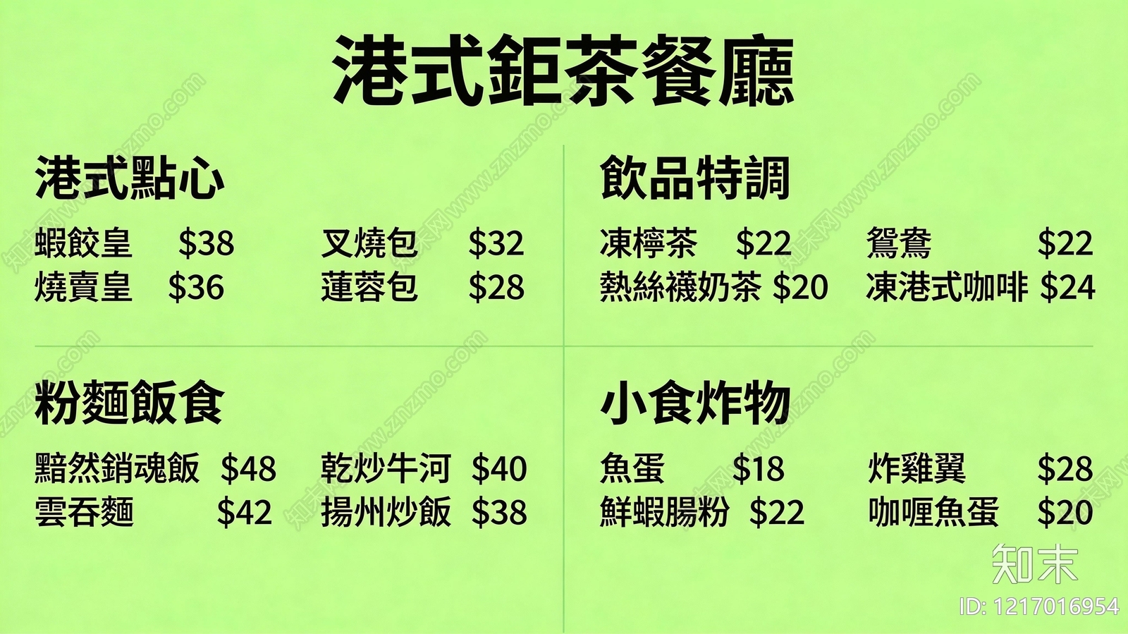 菜单贴图下载【ID:1217016954】