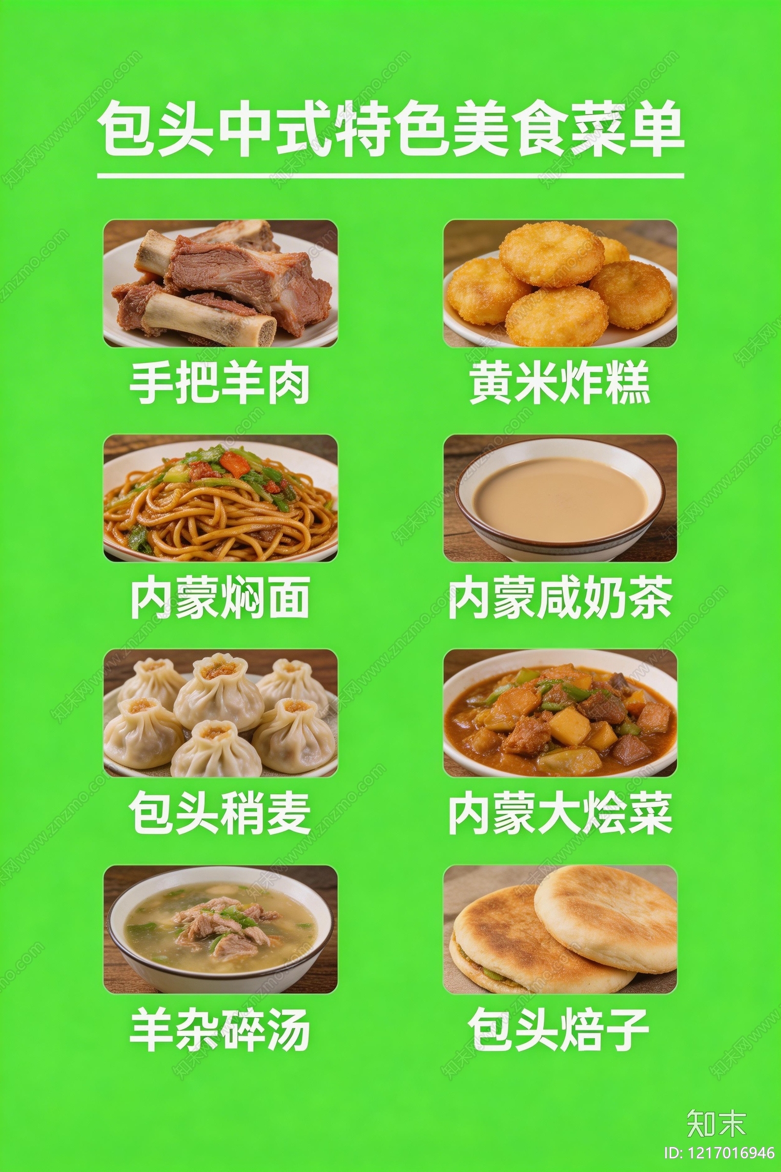 菜单贴图下载【ID:1217016946】