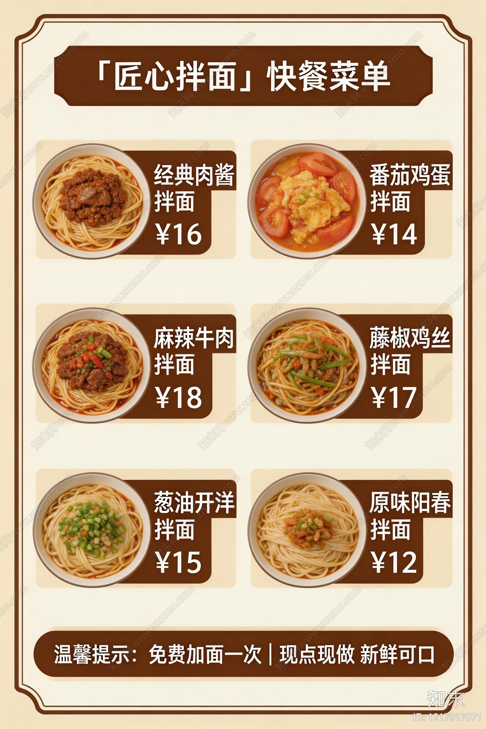 菜单贴图下载【ID:1217017071】