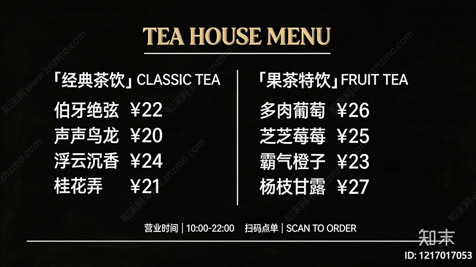 菜单贴图下载【ID:1217017053】